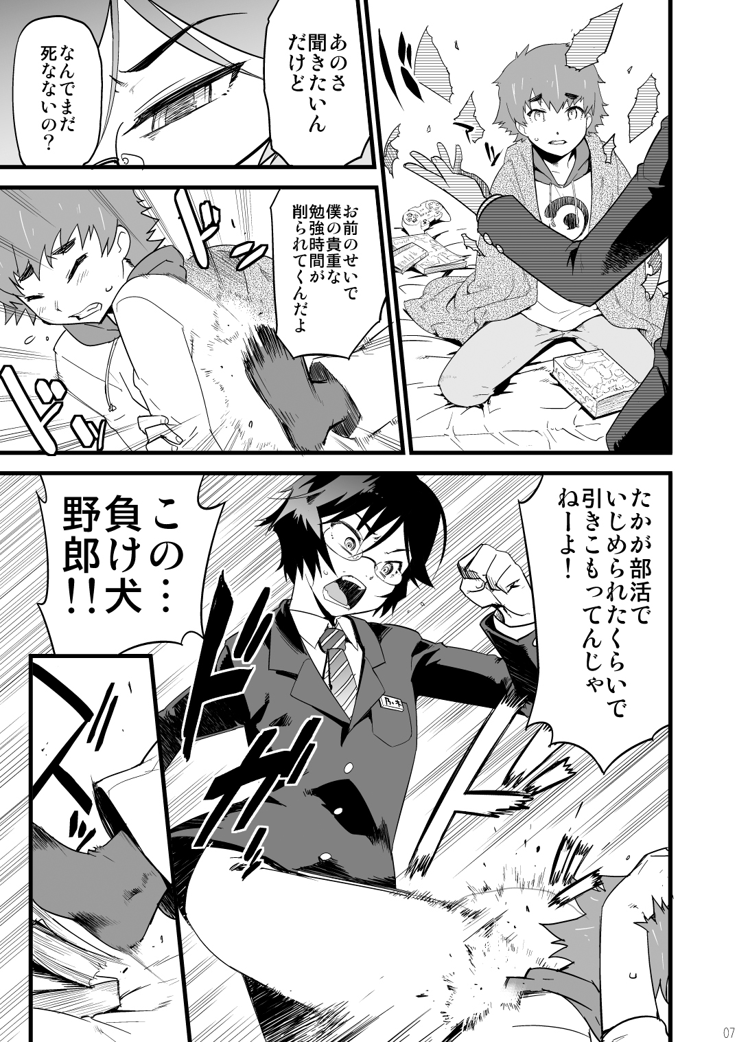 Kamen Yuutousei to Hikikomori Shounen Vol: 01 page 6 full