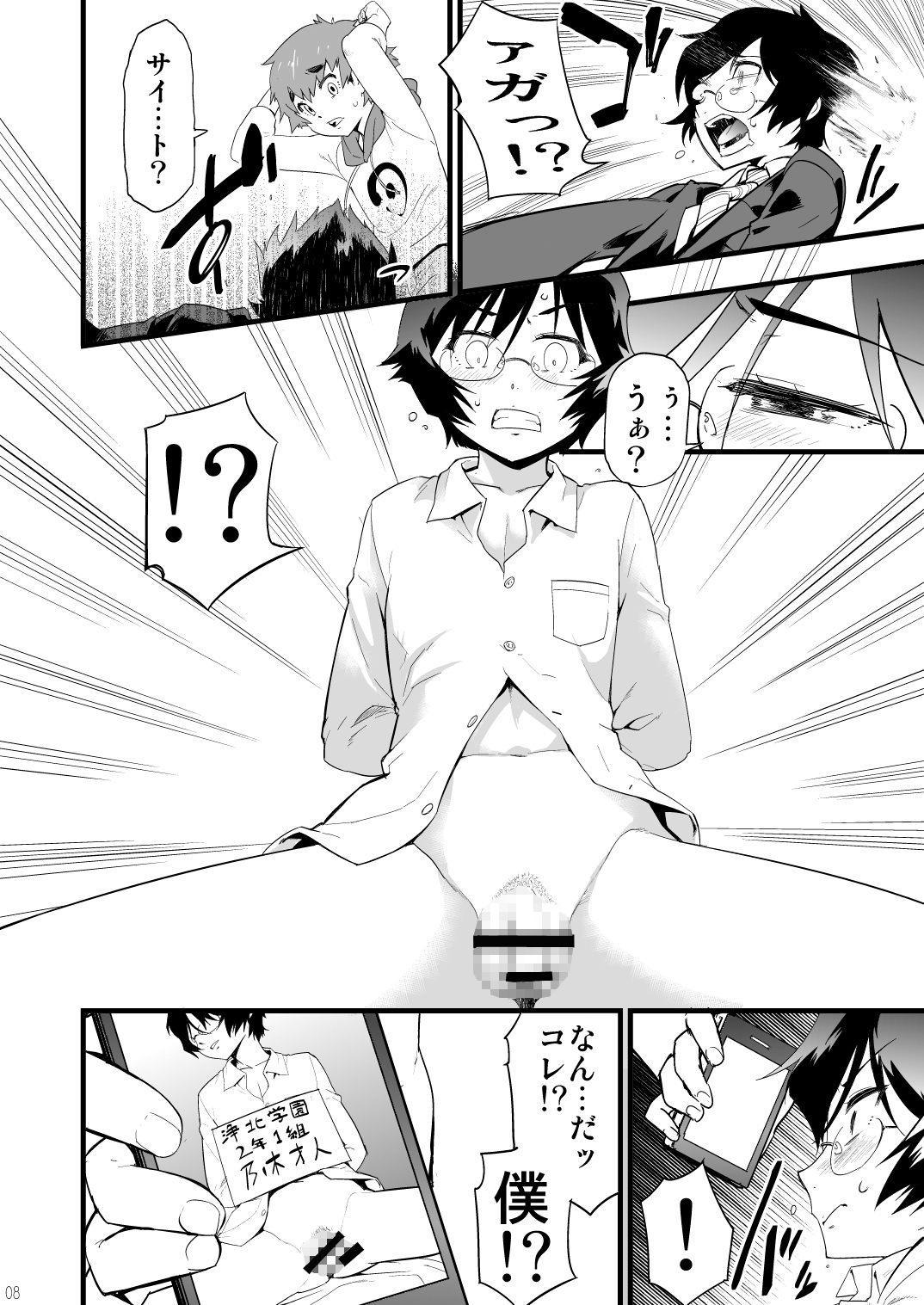 Kamen Yuutousei to Hikikomori Shounen Vol: 01 page 7 full