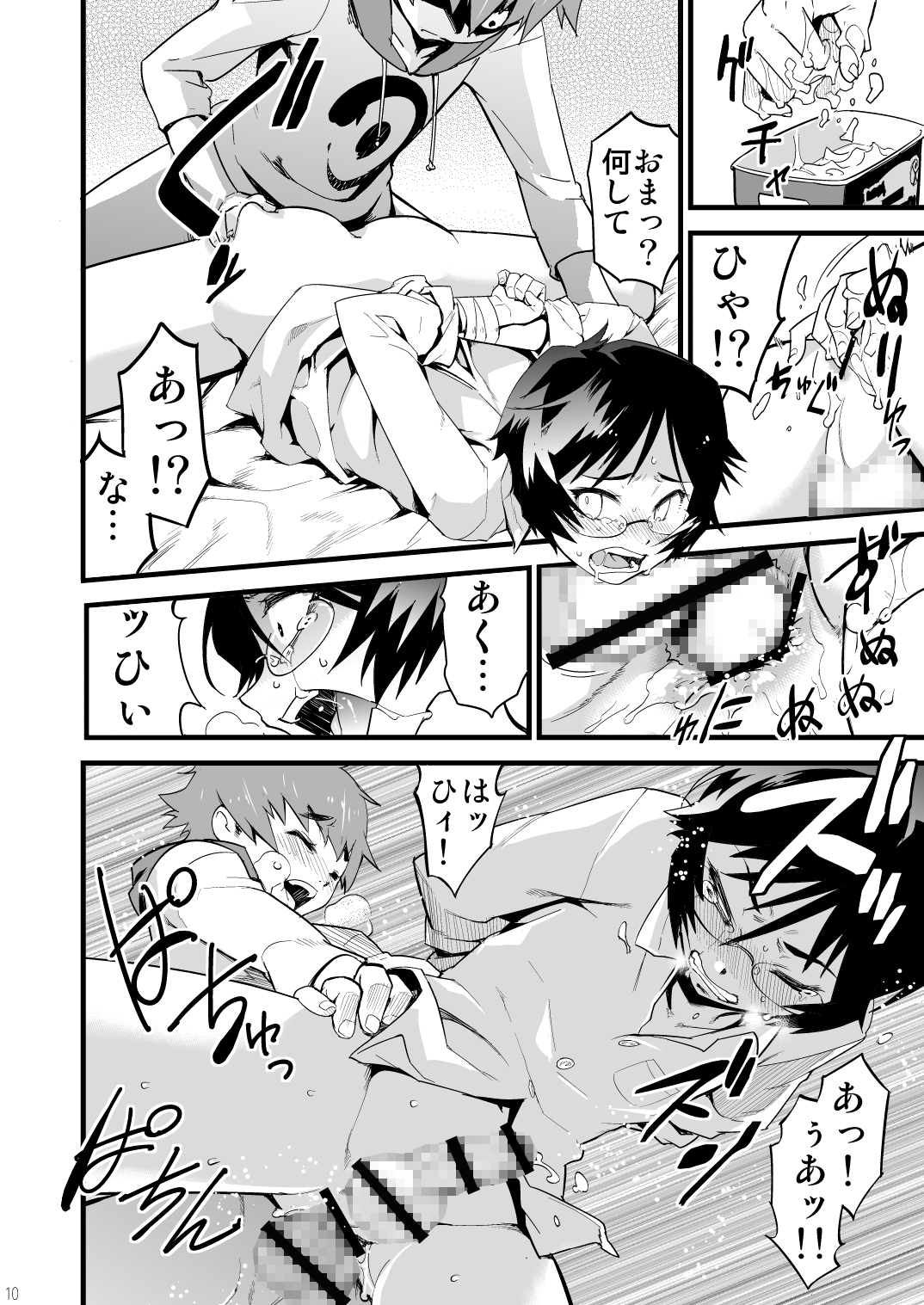 Kamen Yuutousei to Hikikomori Shounen Vol: 01 page 9 full