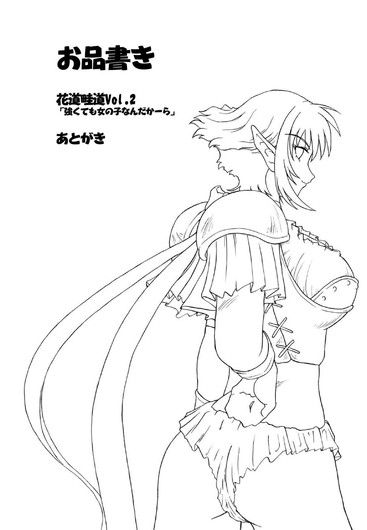 Hanamichi Azemichi Vol. 2 "Tsuyokute mo On'nanoko Nandaka-ra" page 2 full