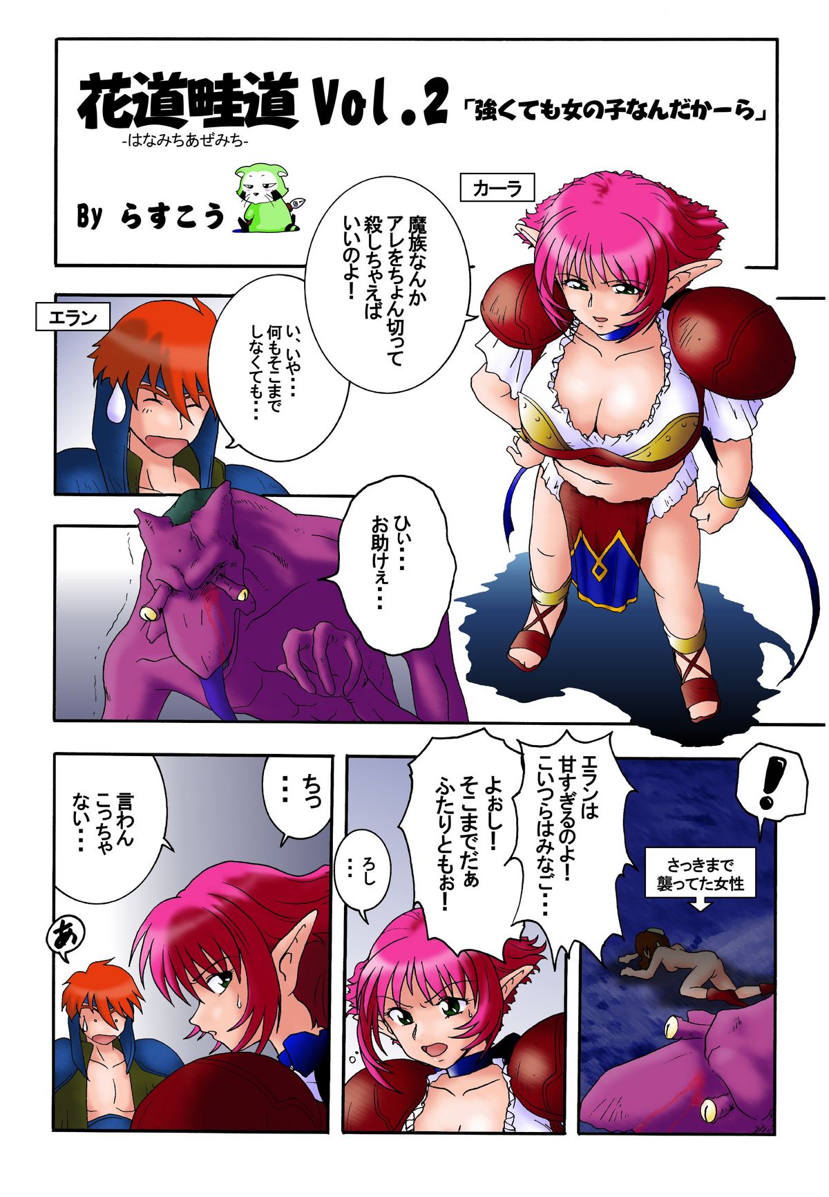 Hanamichi Azemichi Vol. 2 "Tsuyokute mo On'nanoko Nandaka-ra" page 3 full