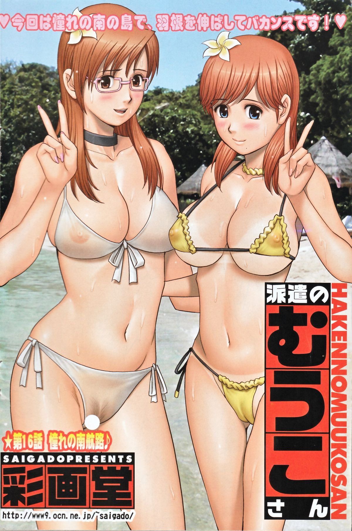 Haken no Muuko-san 16 page 4 full