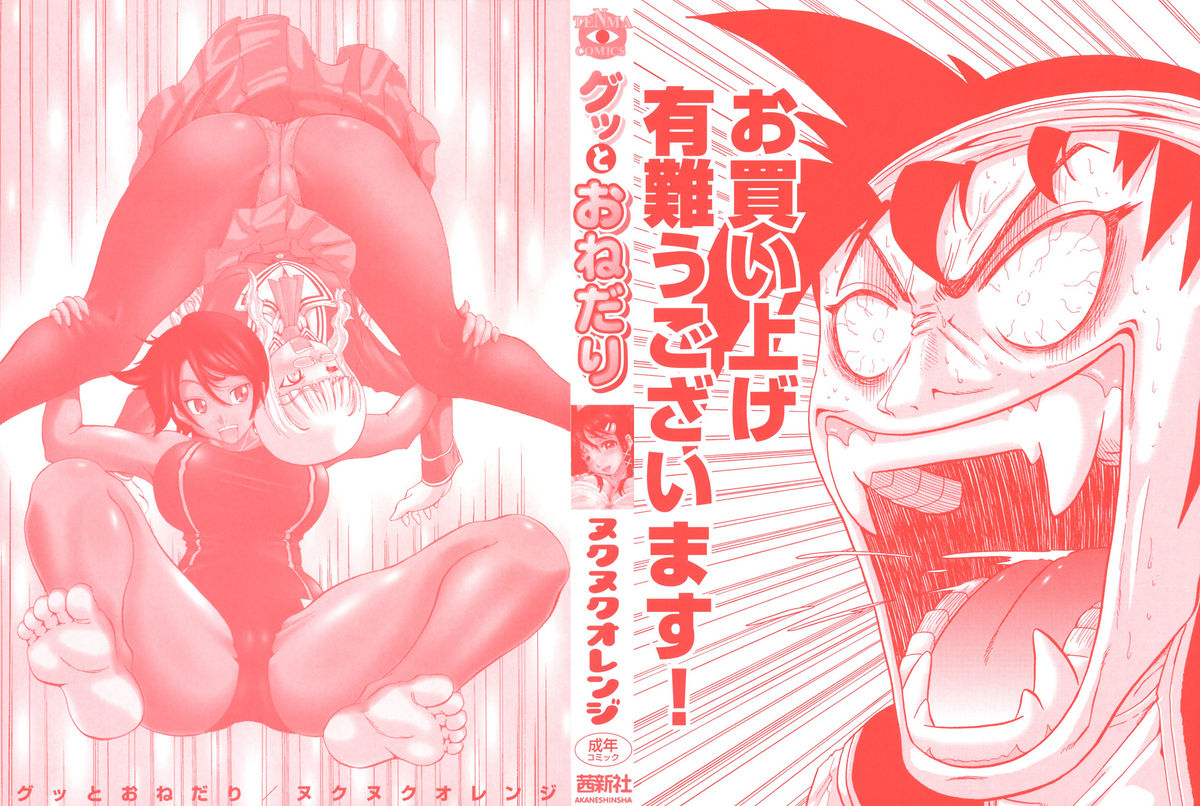 Gutto Onedari Ch. 1-4 page 4 full