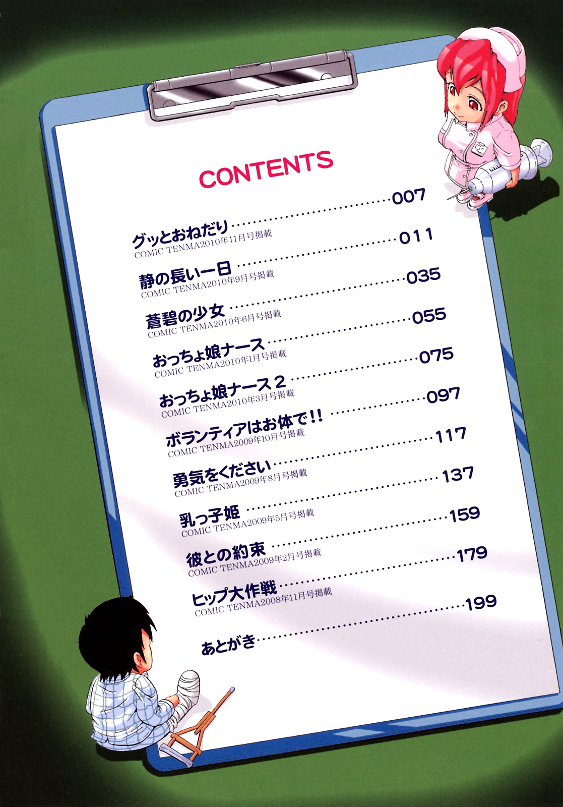 Gutto Onedari Ch. 1-4 page 7 full