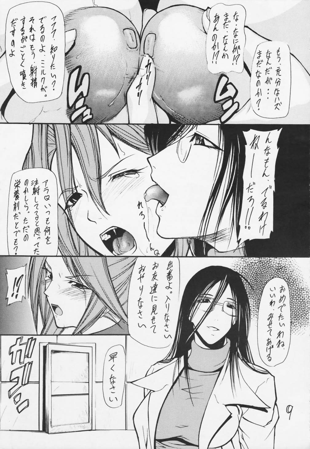 Giroutei "Ni" no Maki page 7 full