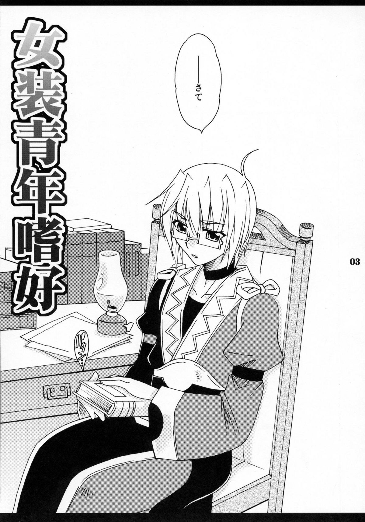 Josou Seinen Shikou page 2 full