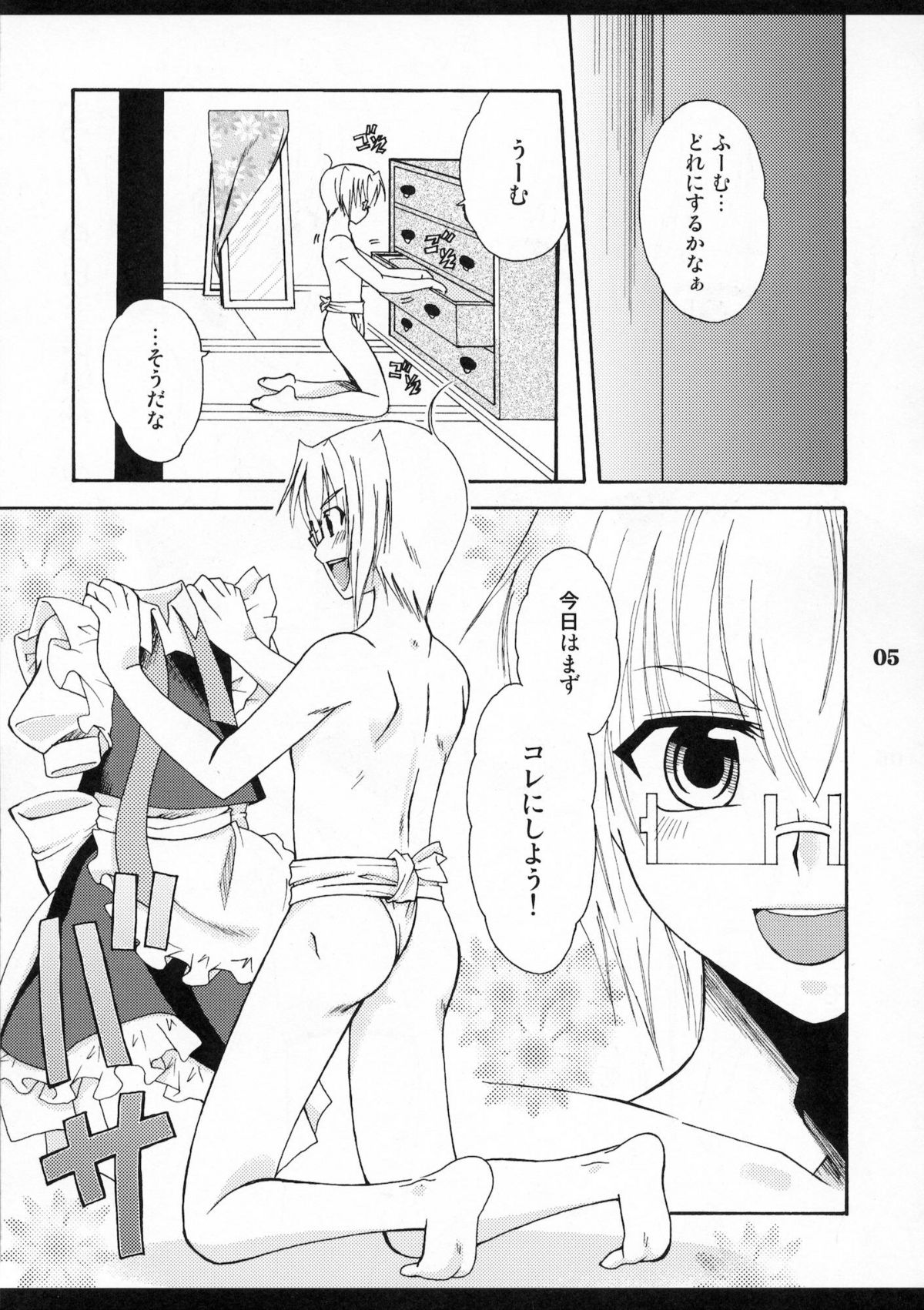 Josou Seinen Shikou page 4 full