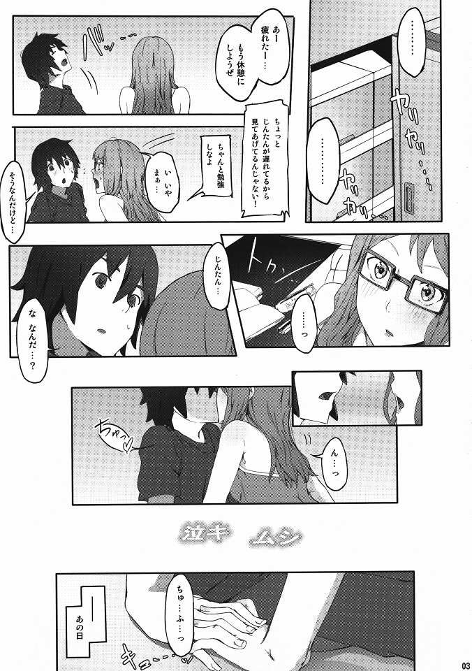 Naki Mushi page 2 full