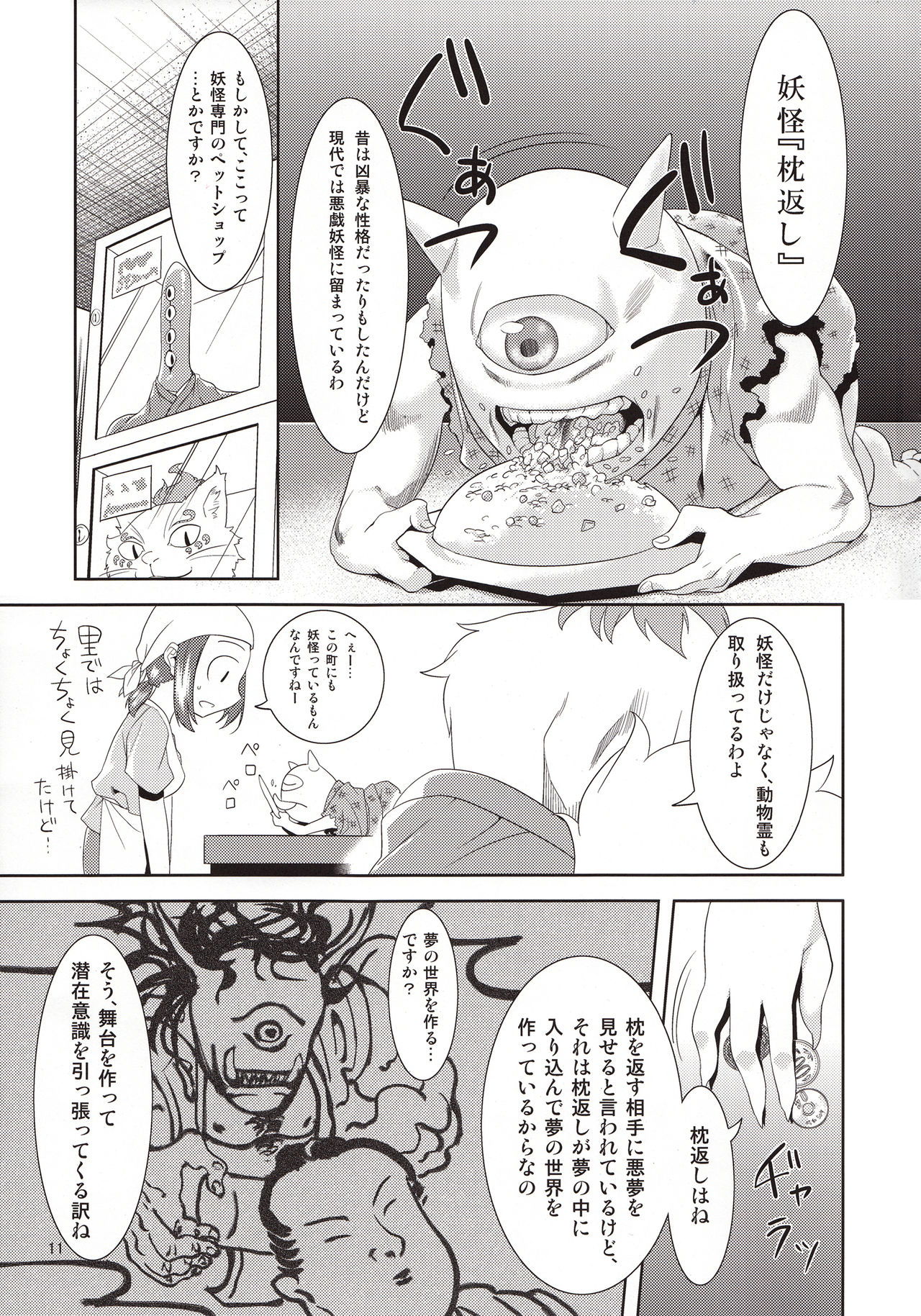 Aigan Mitama ～Makuragaeshi hen～ page 10 full