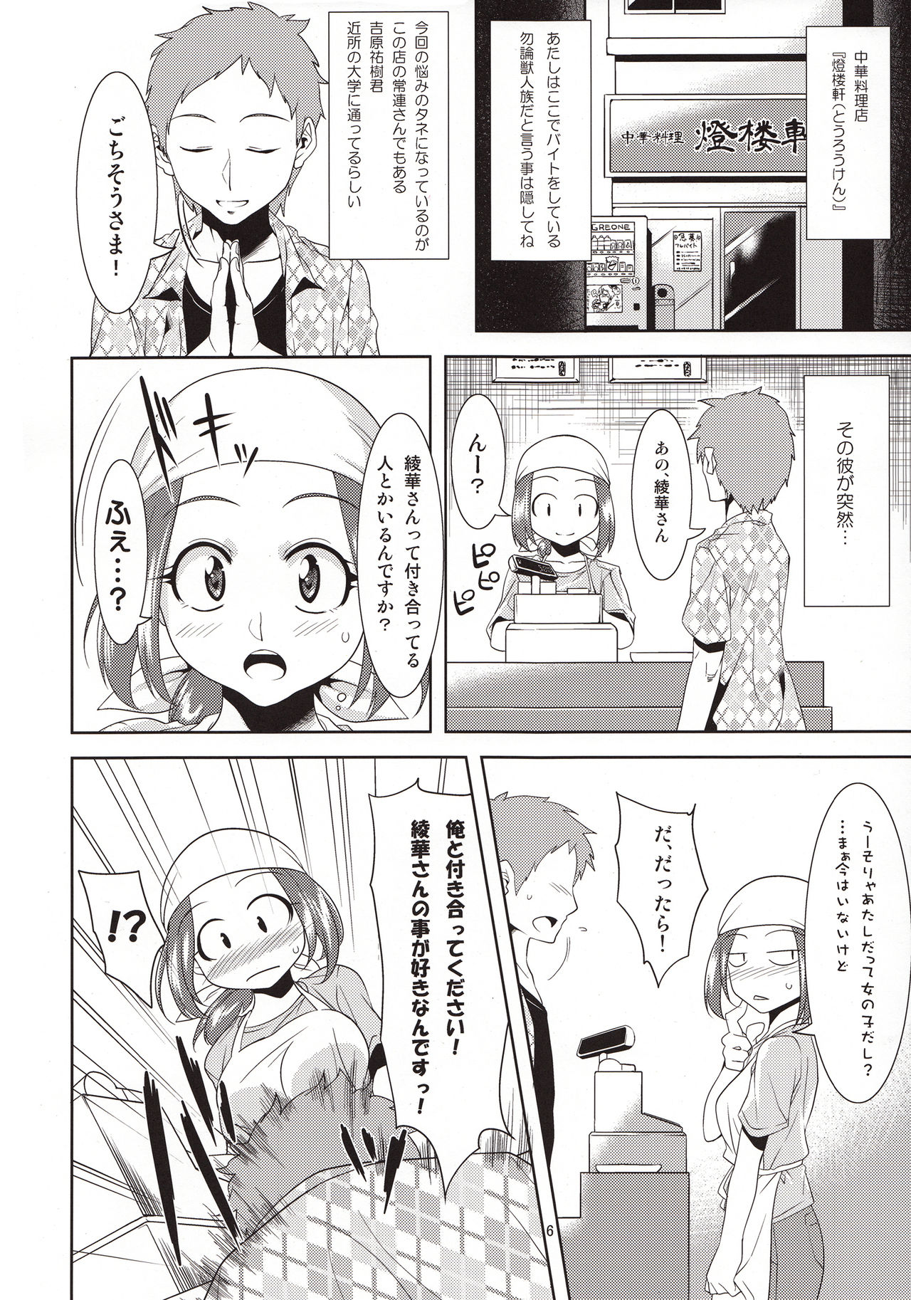 Aigan Mitama ～Makuragaeshi hen～ page 5 full