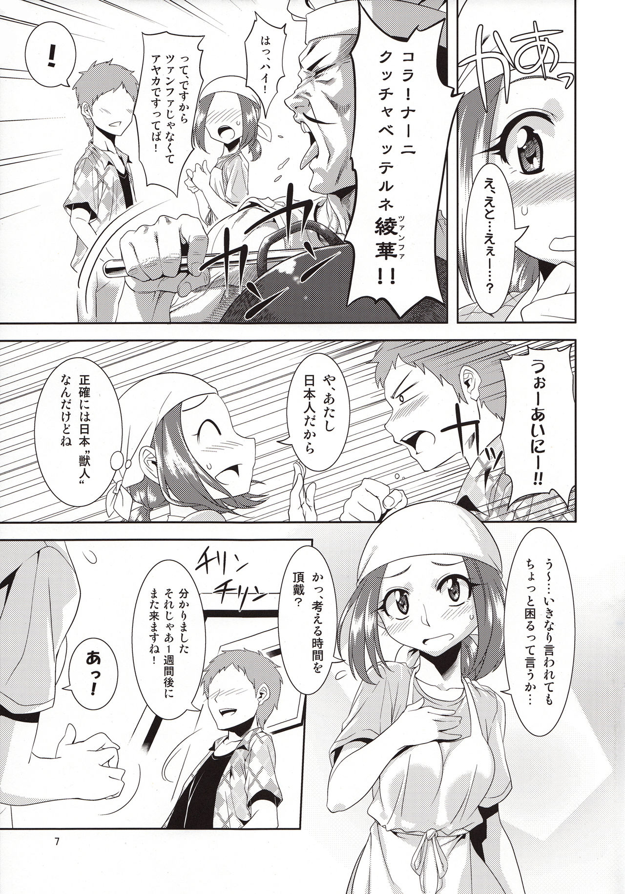 Aigan Mitama ～Makuragaeshi hen～ page 6 full