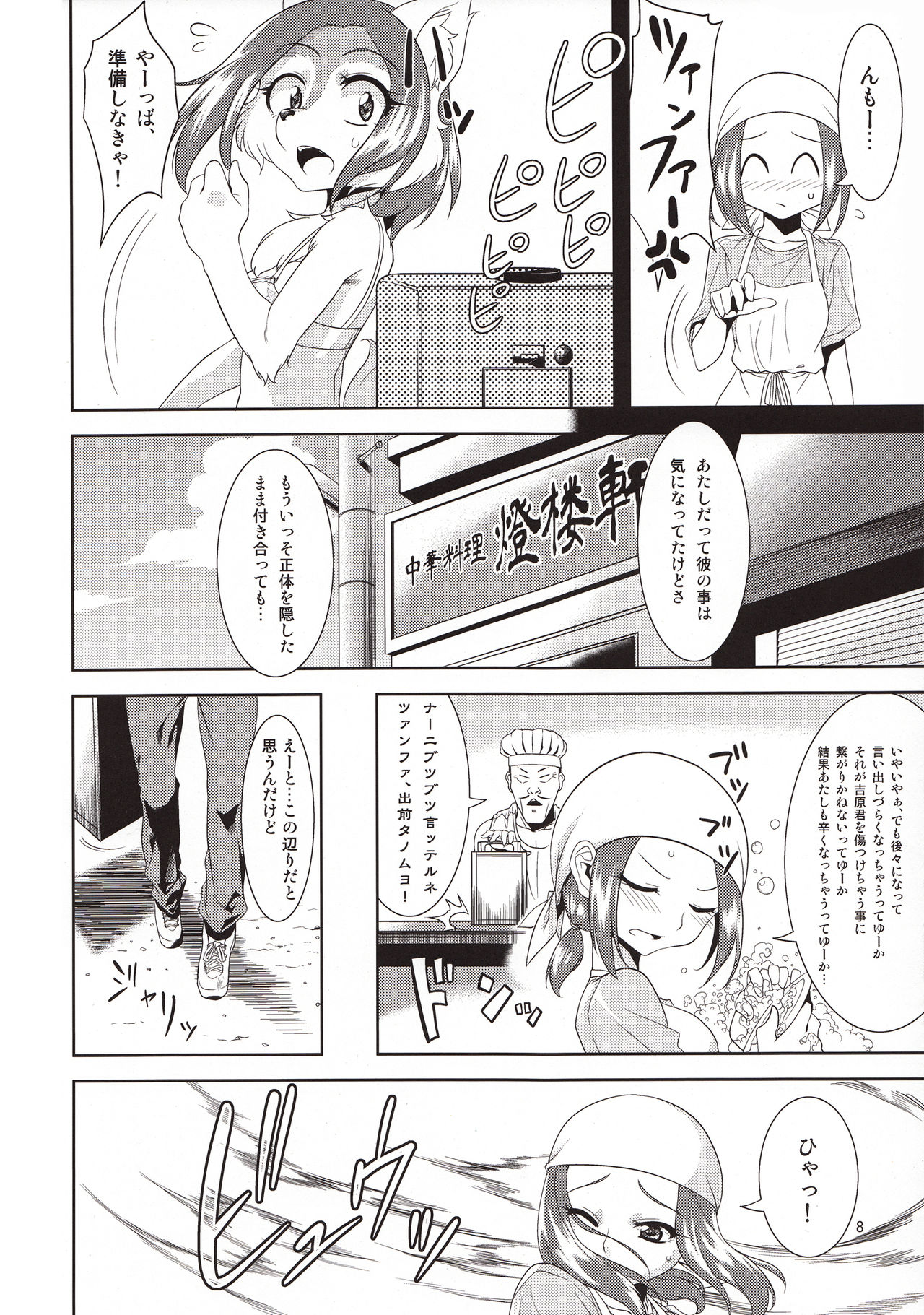 Aigan Mitama ～Makuragaeshi hen～ page 7 full