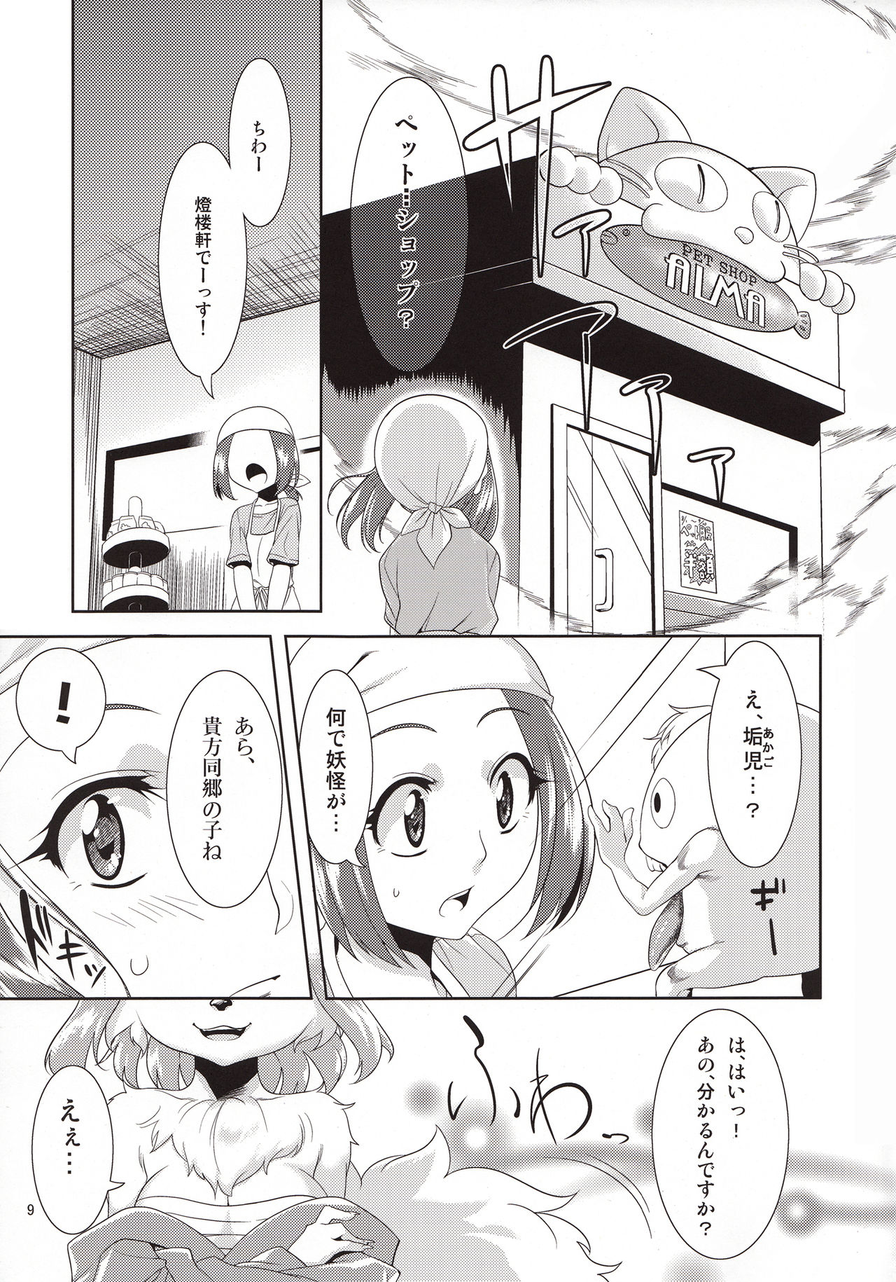 Aigan Mitama ～Makuragaeshi hen～ page 8 full