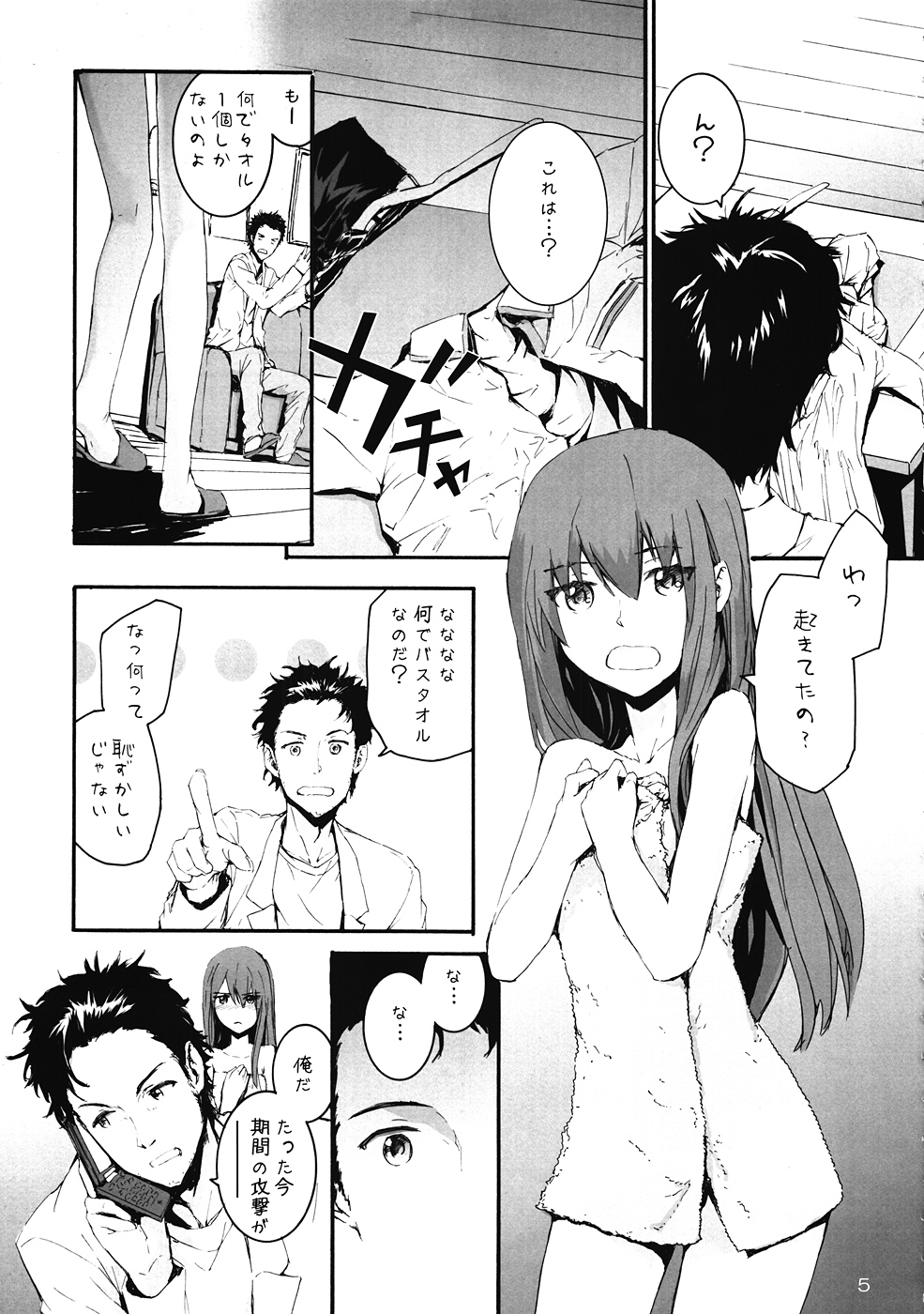 Sekaisen o Koetara Christina to Jigo datta degozaru page 6 full