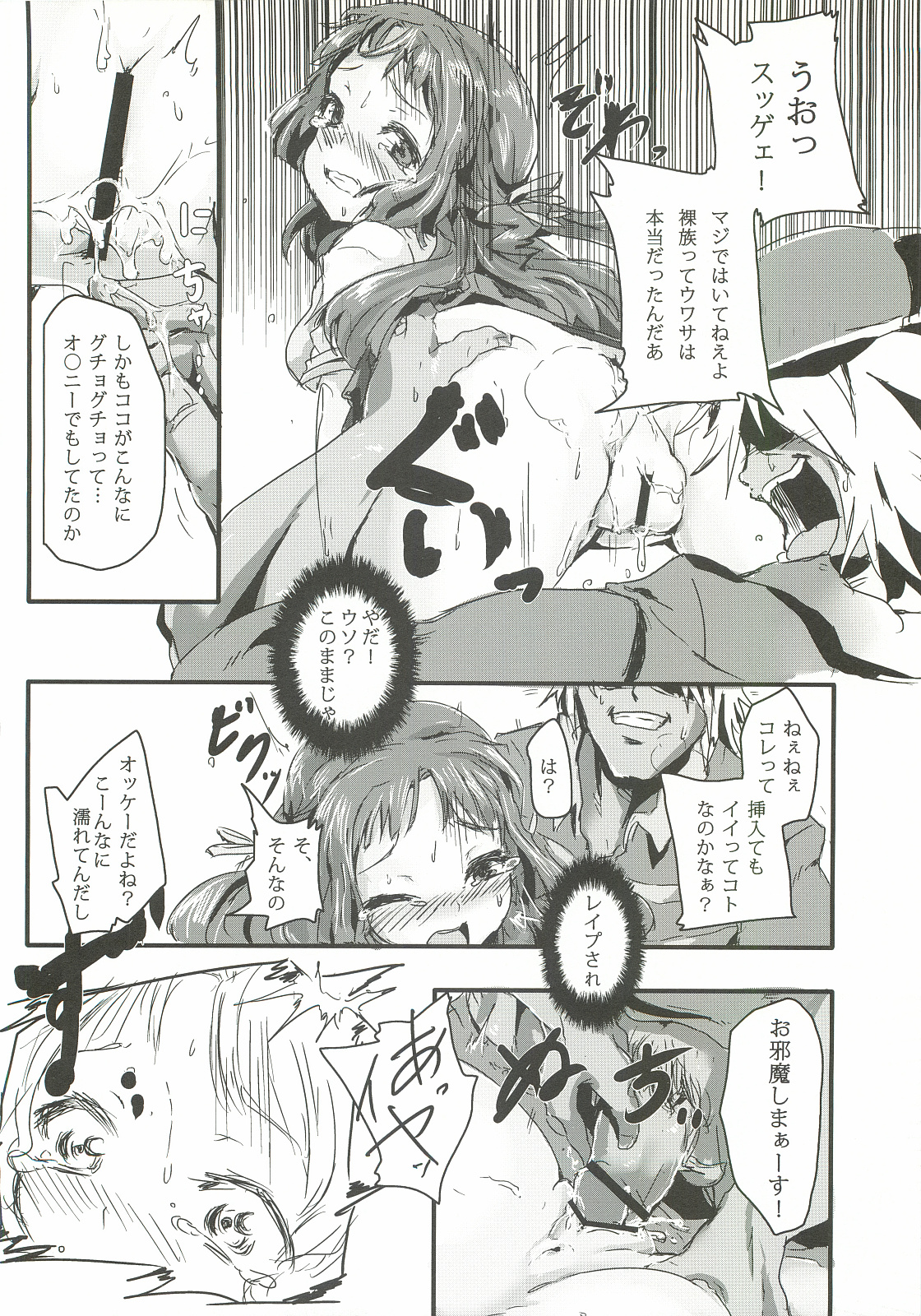 Ochiru, Mio page 5 full