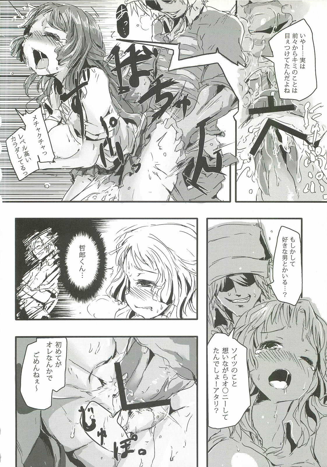 Ochiru, Mio page 7 full
