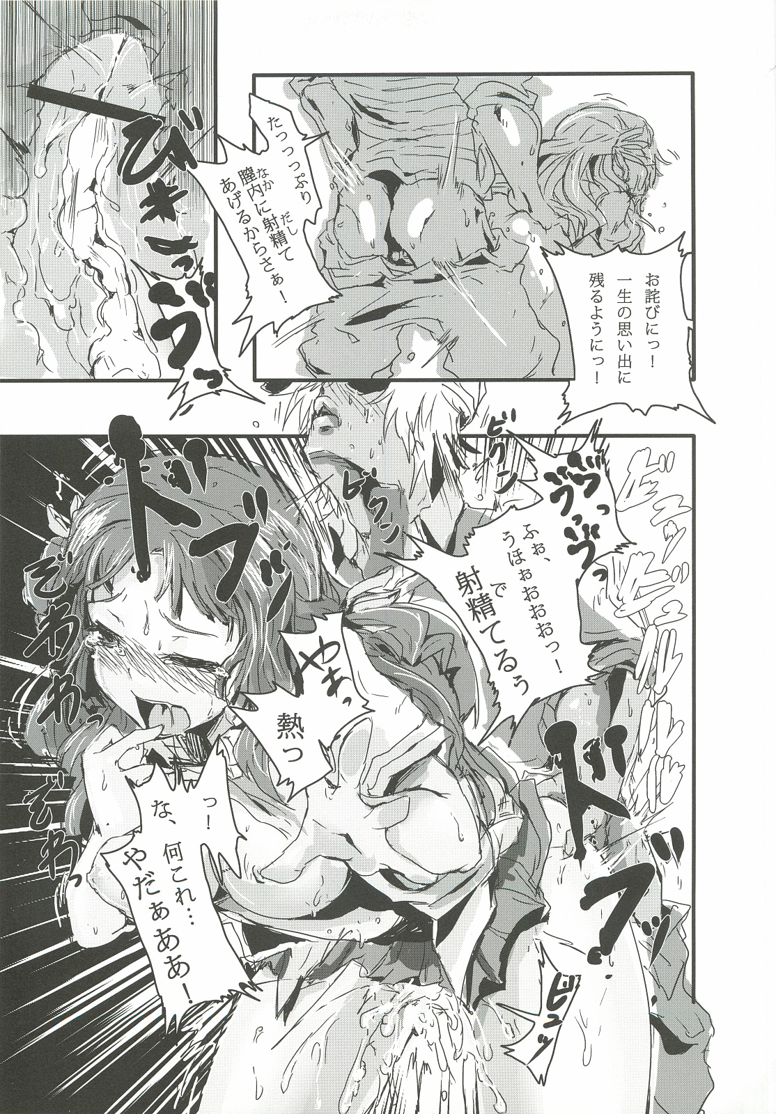 Ochiru, Mio page 8 full