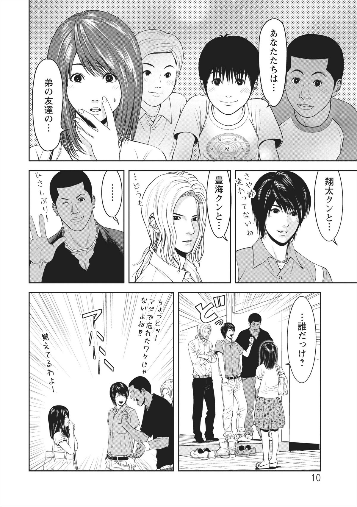 Sex Izonshou ch.1 page 10 full