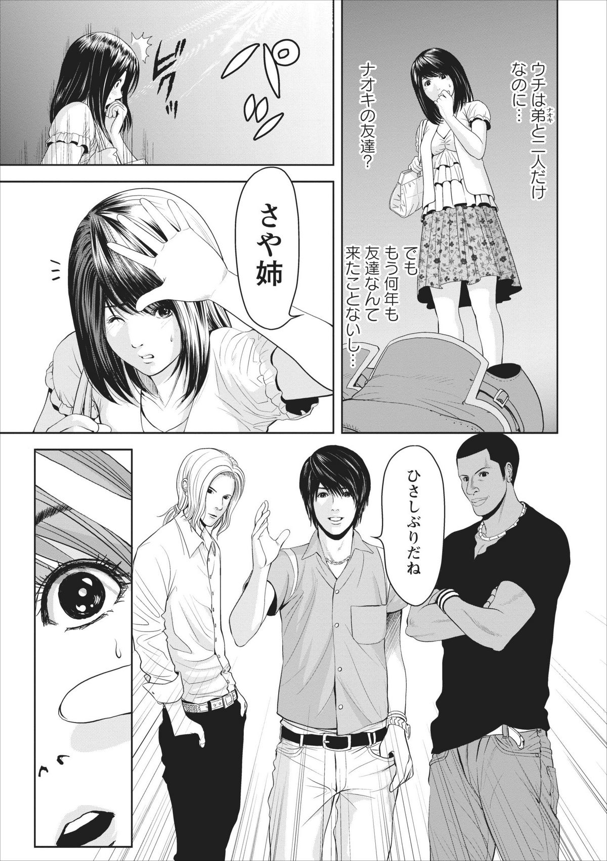 Sex Izonshou ch.1 page 9 full