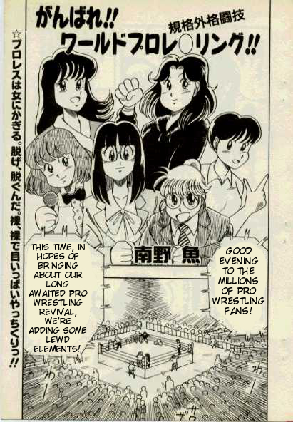 Ganbare! World Pro Wrestling -English- page 1 full