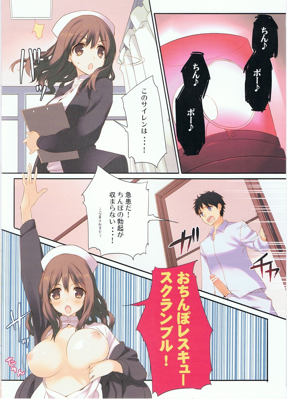 Nasty Nurse! page 2 full