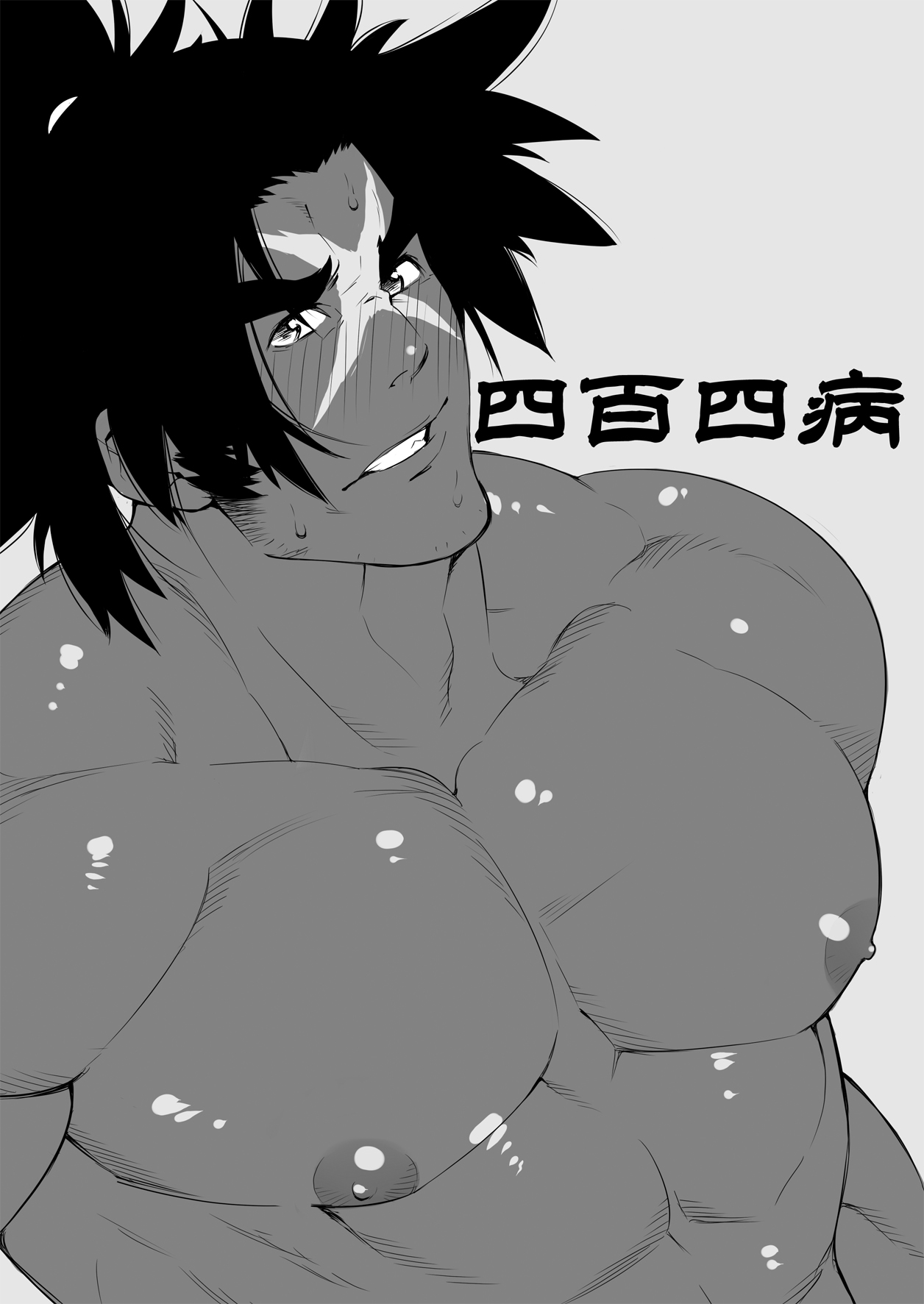 Shibyakushibyou In no Maki page 2 full