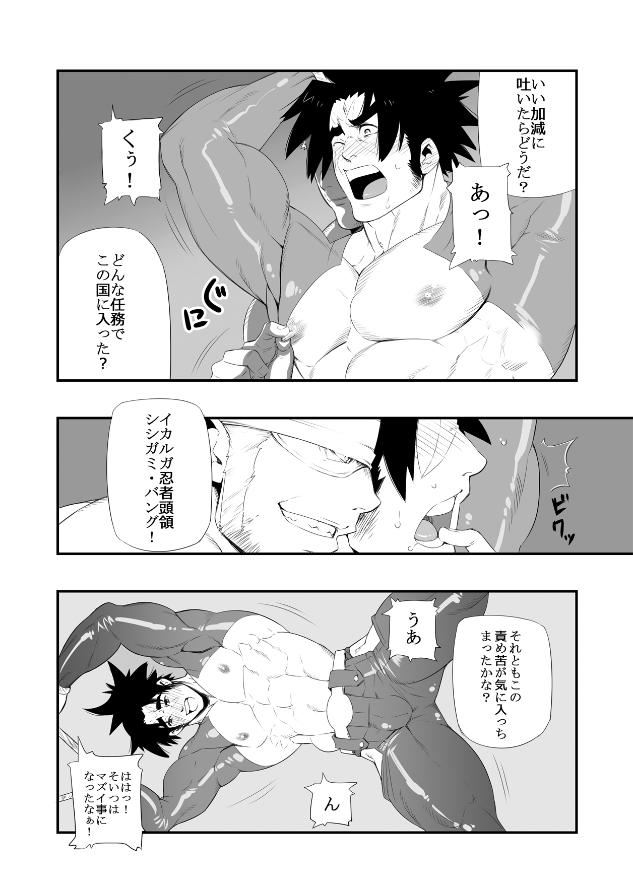 Shibyakushibyou In no Maki page 4 full