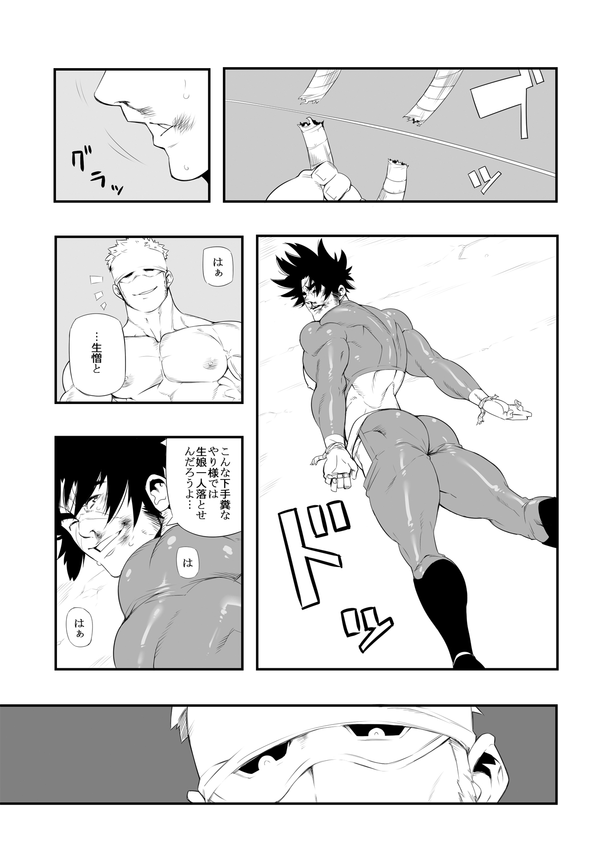 Shibyakushibyou In no Maki page 5 full