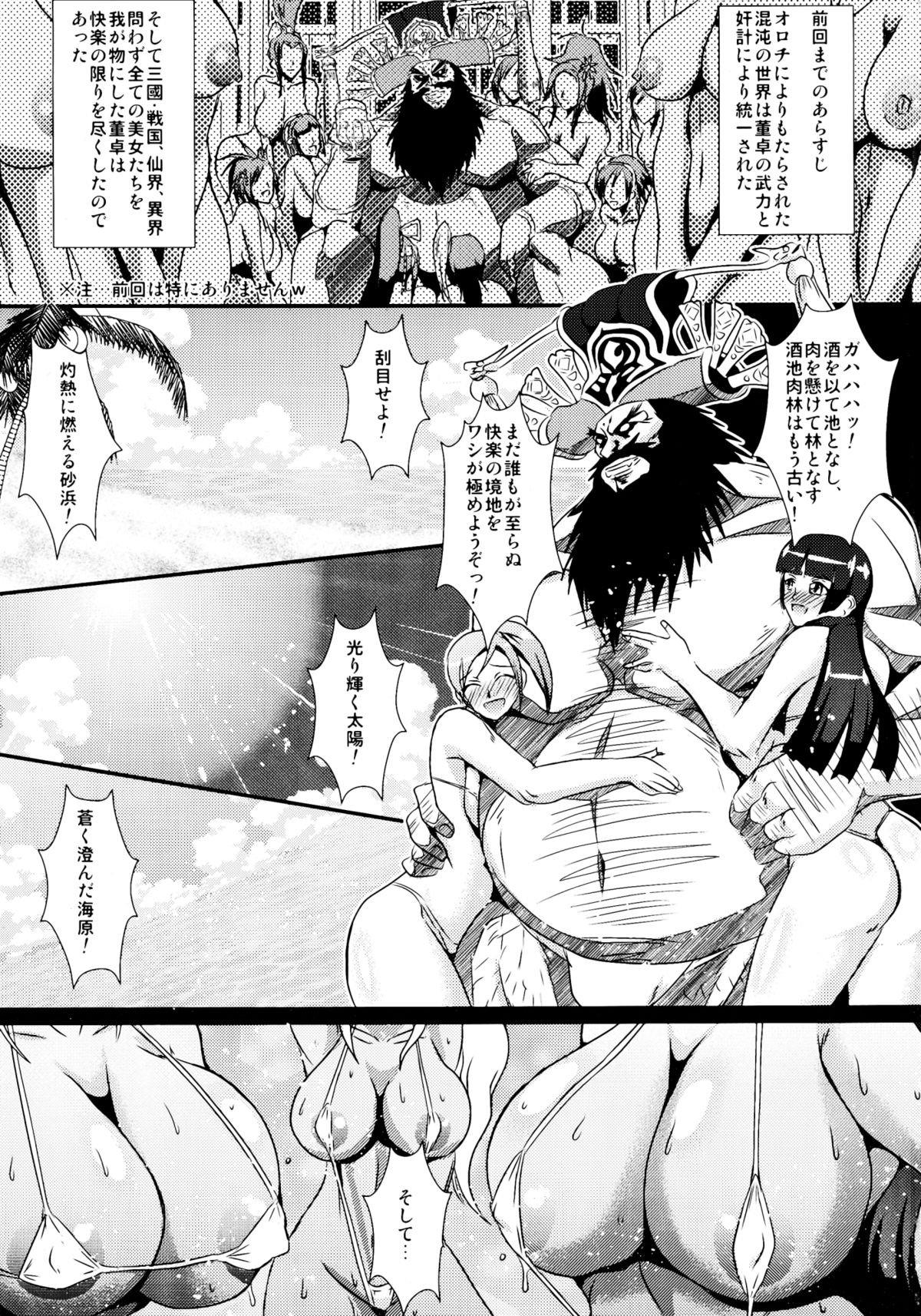 Musou XTREME page 3 full