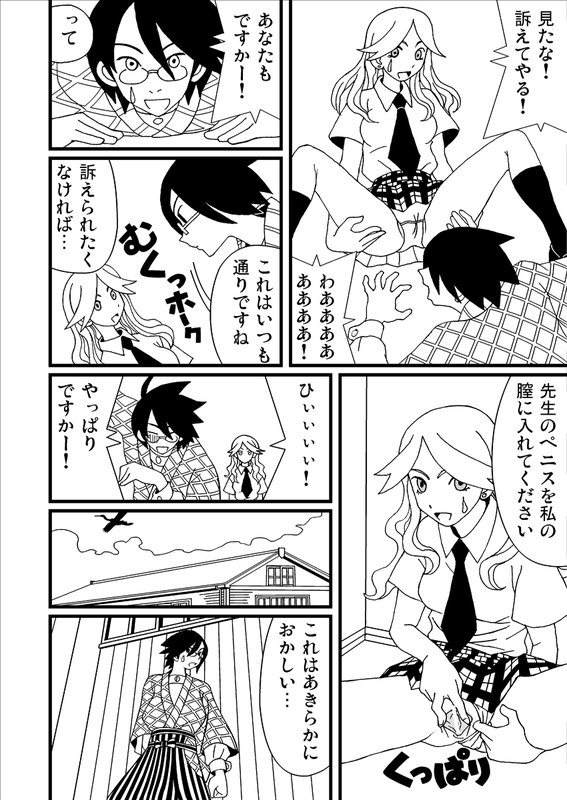絶望同人えろ１ page 4 full