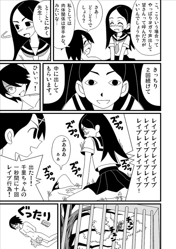 絶望同人えろ１ page 9 full