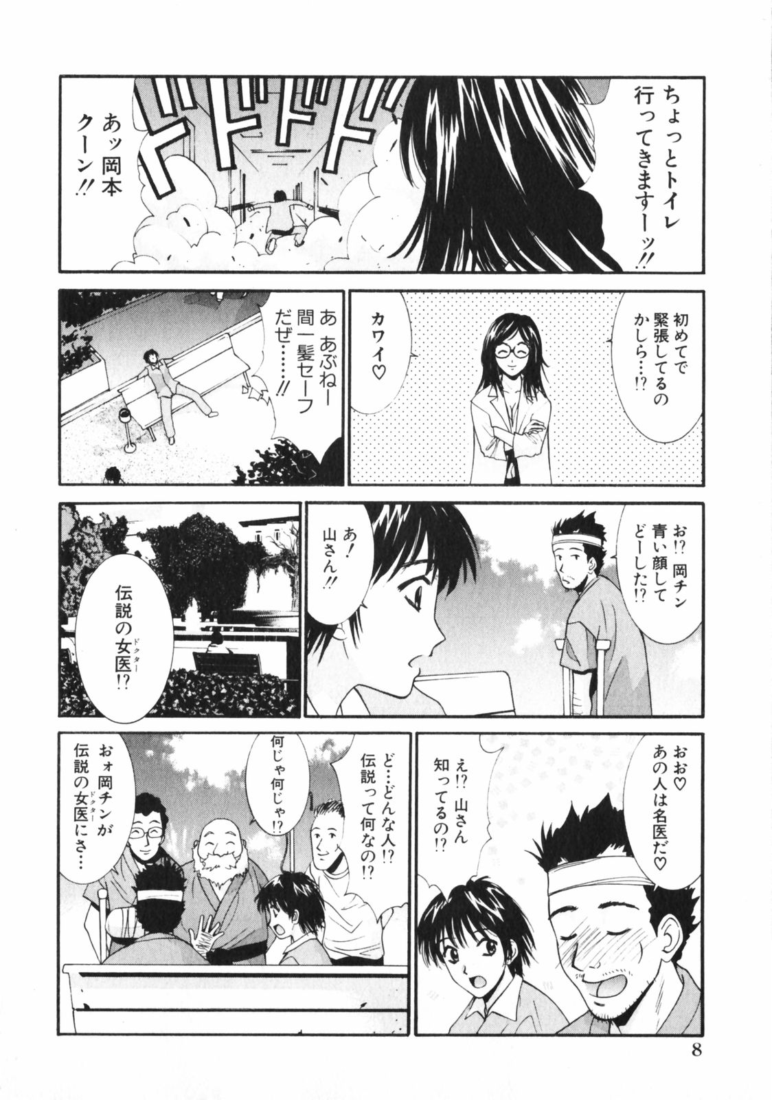 Dakareru Kankei page 10 full