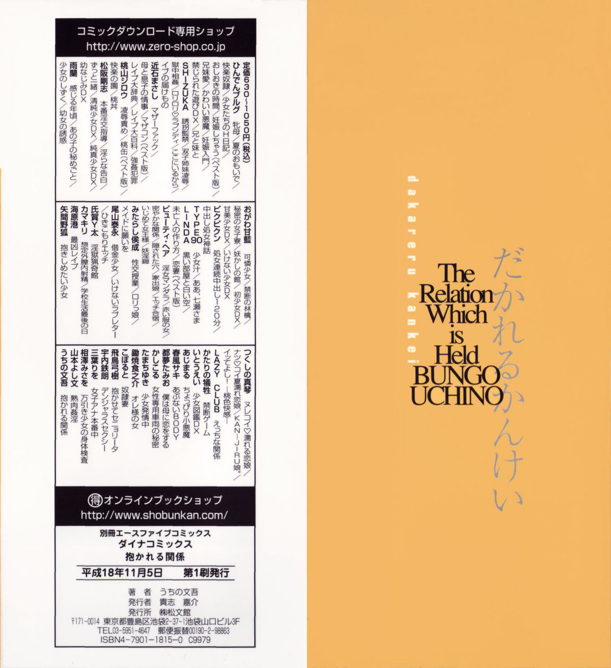 Dakareru Kankei page 2 full