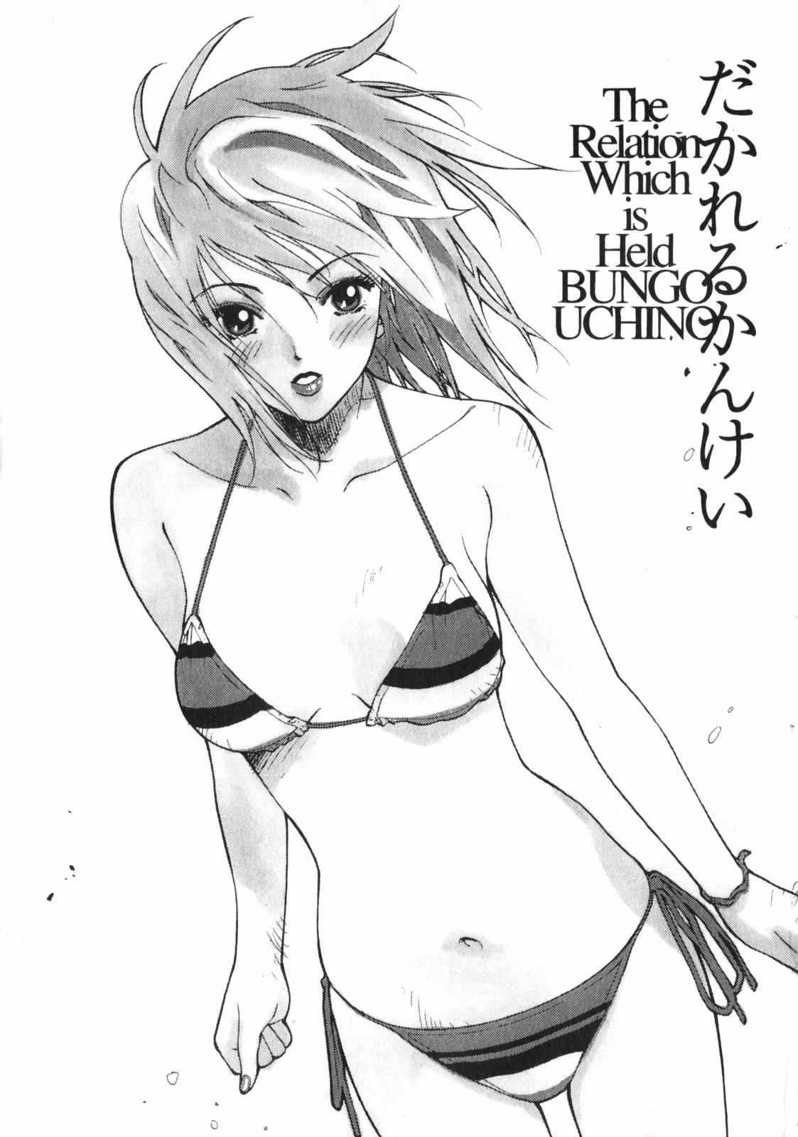 Dakareru Kankei page 3 full