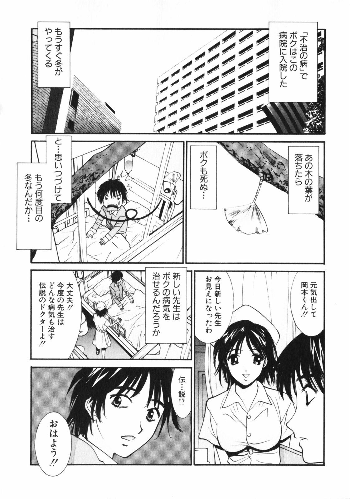 Dakareru Kankei page 5 full