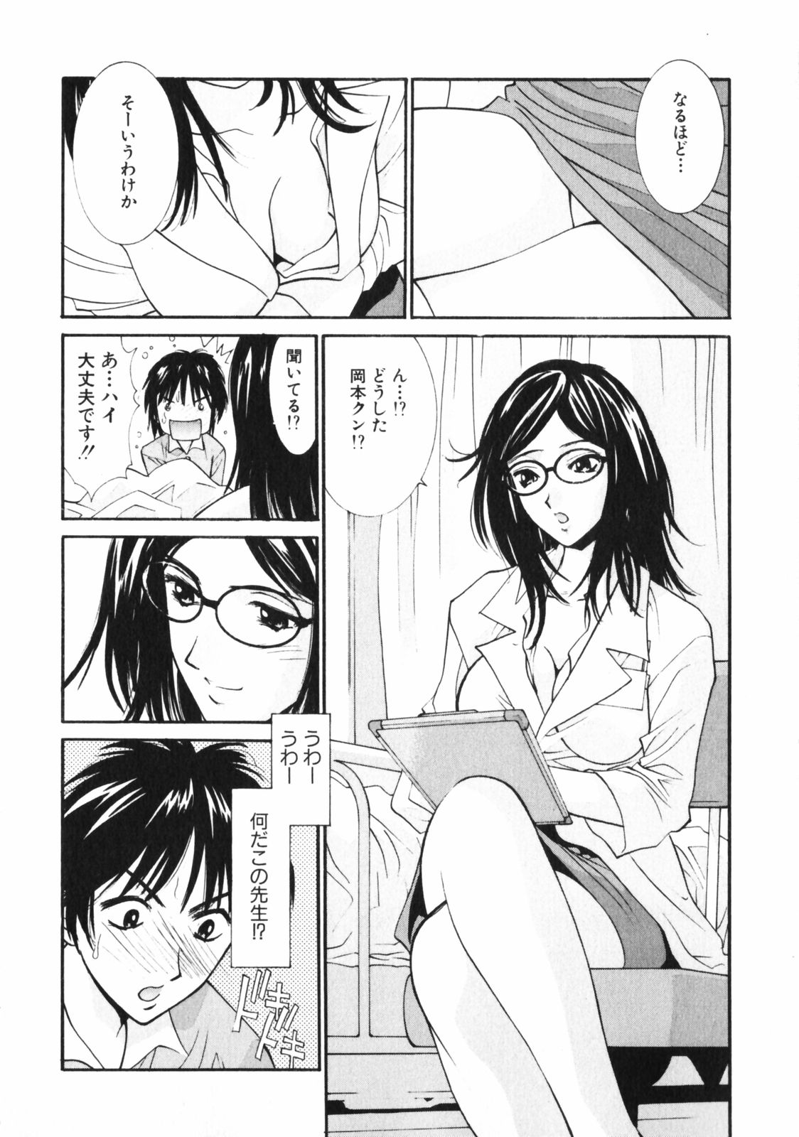Dakareru Kankei page 8 full