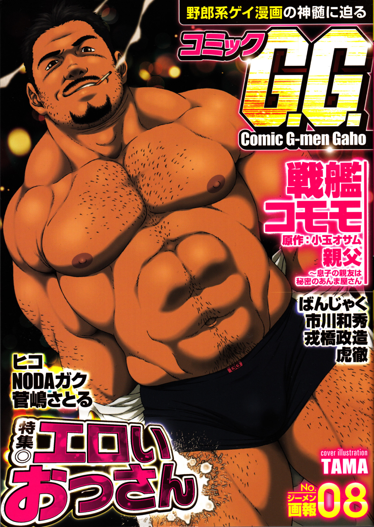 Comic G-men Gaho No.08 Eroi Ossan page 1 full