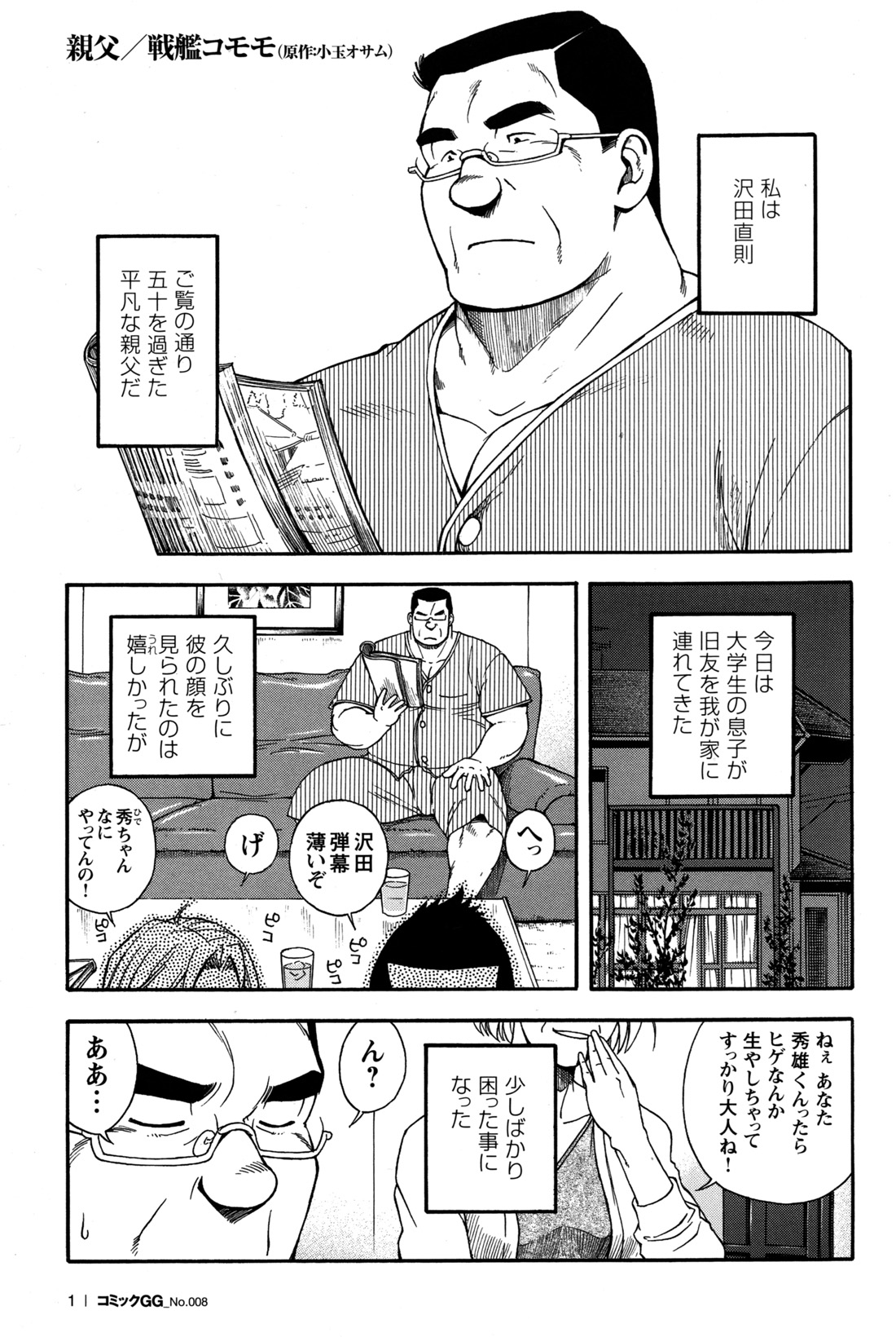 Comic G-men Gaho No.08 Eroi Ossan page 2 full
