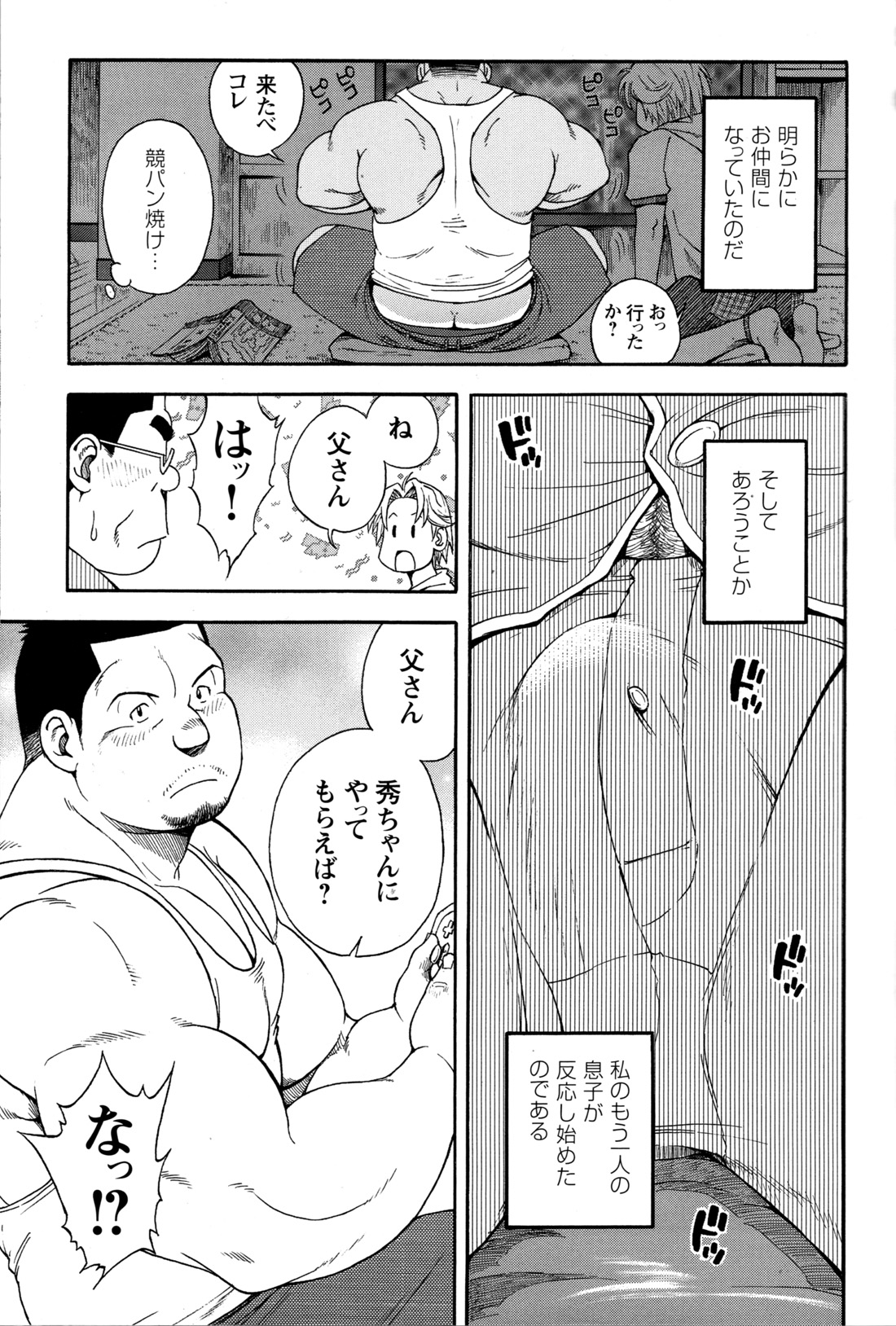 Comic G-men Gaho No.08 Eroi Ossan page 4 full