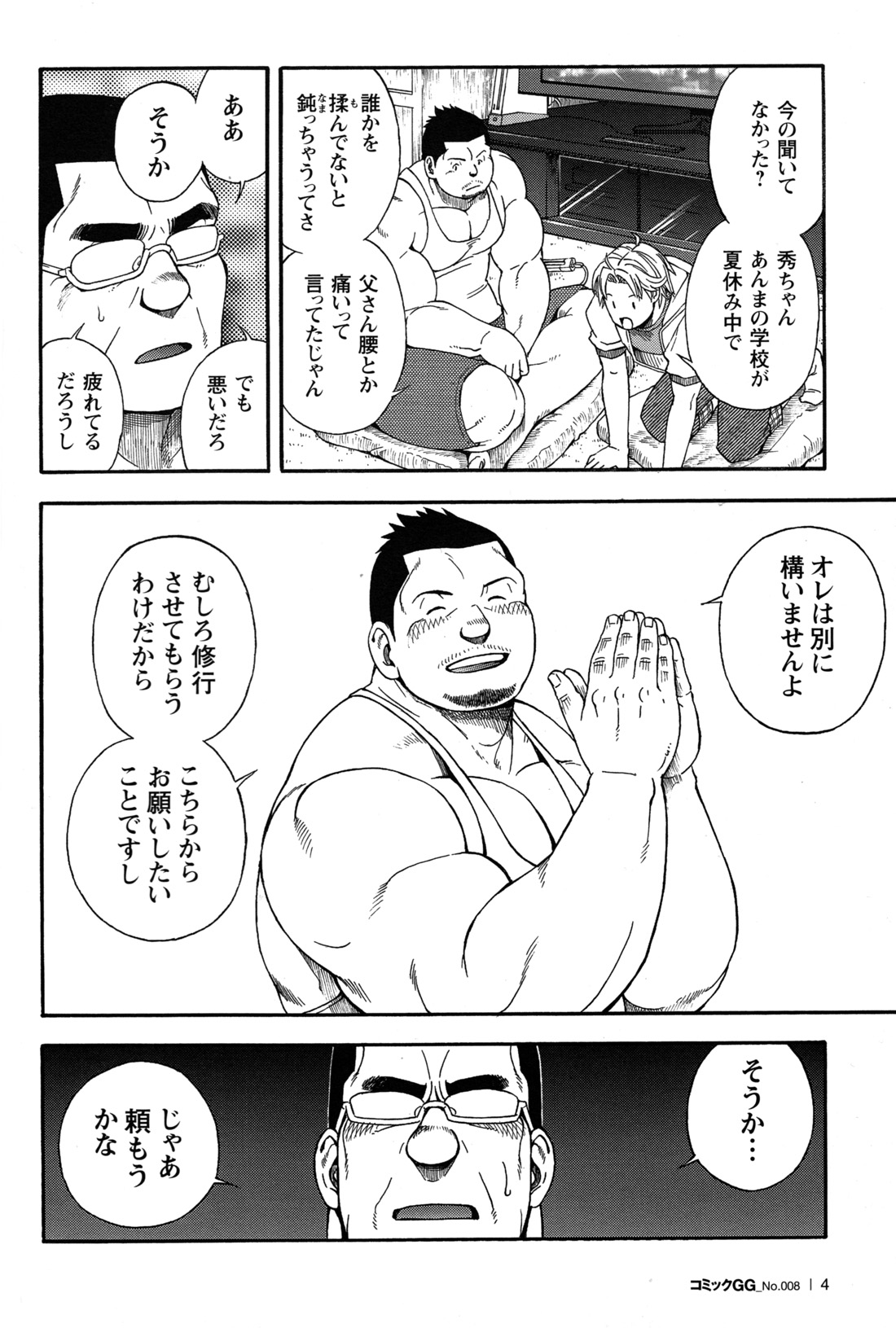 Comic G-men Gaho No.08 Eroi Ossan page 5 full