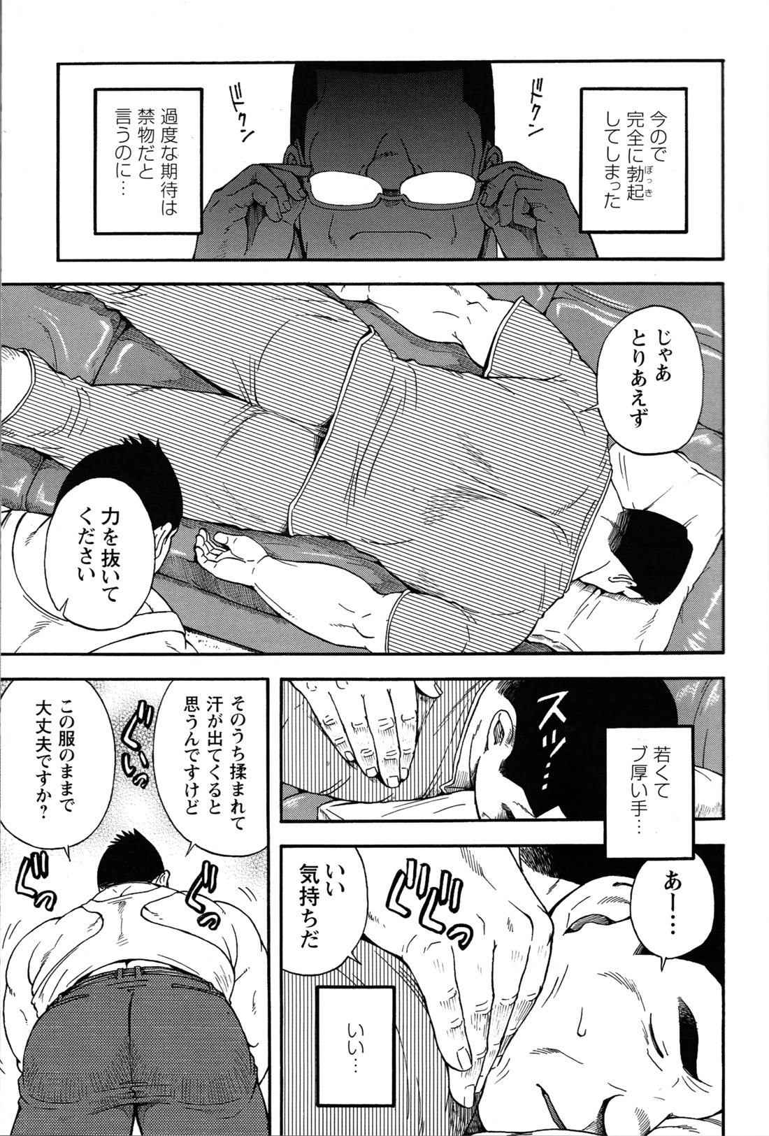 Comic G-men Gaho No.08 Eroi Ossan page 6 full