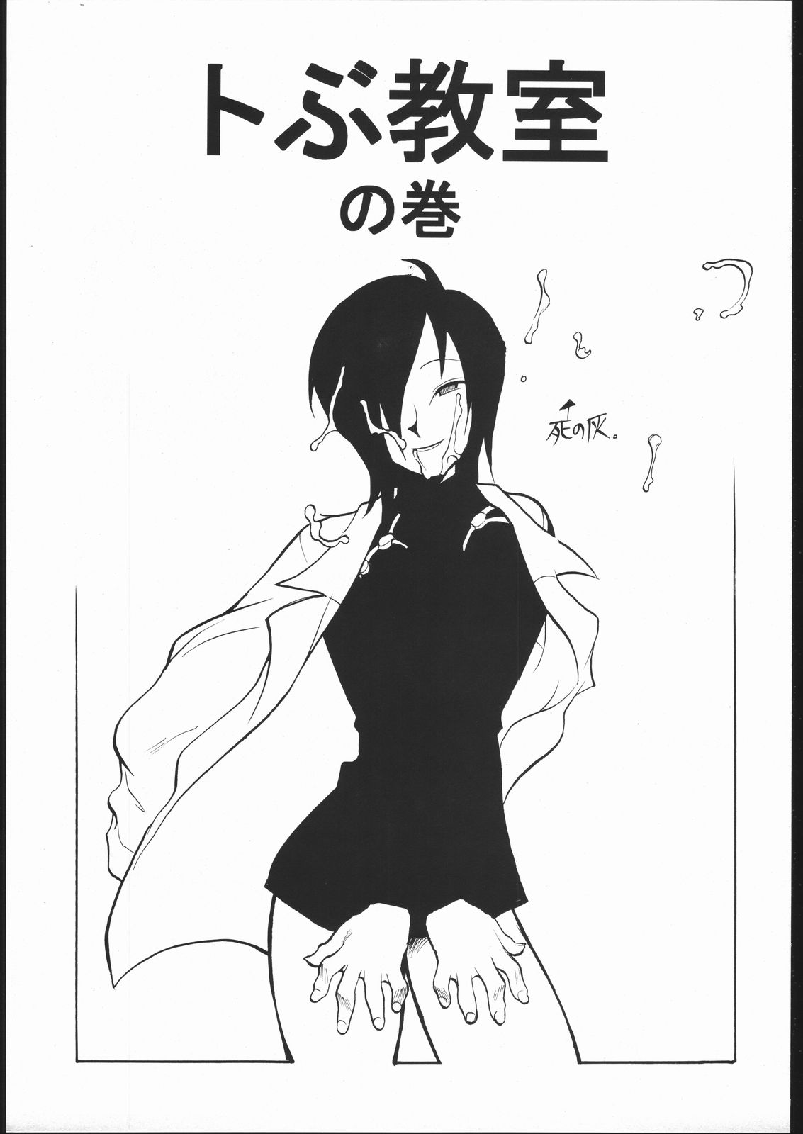 Meguro Sankichi page 2 full