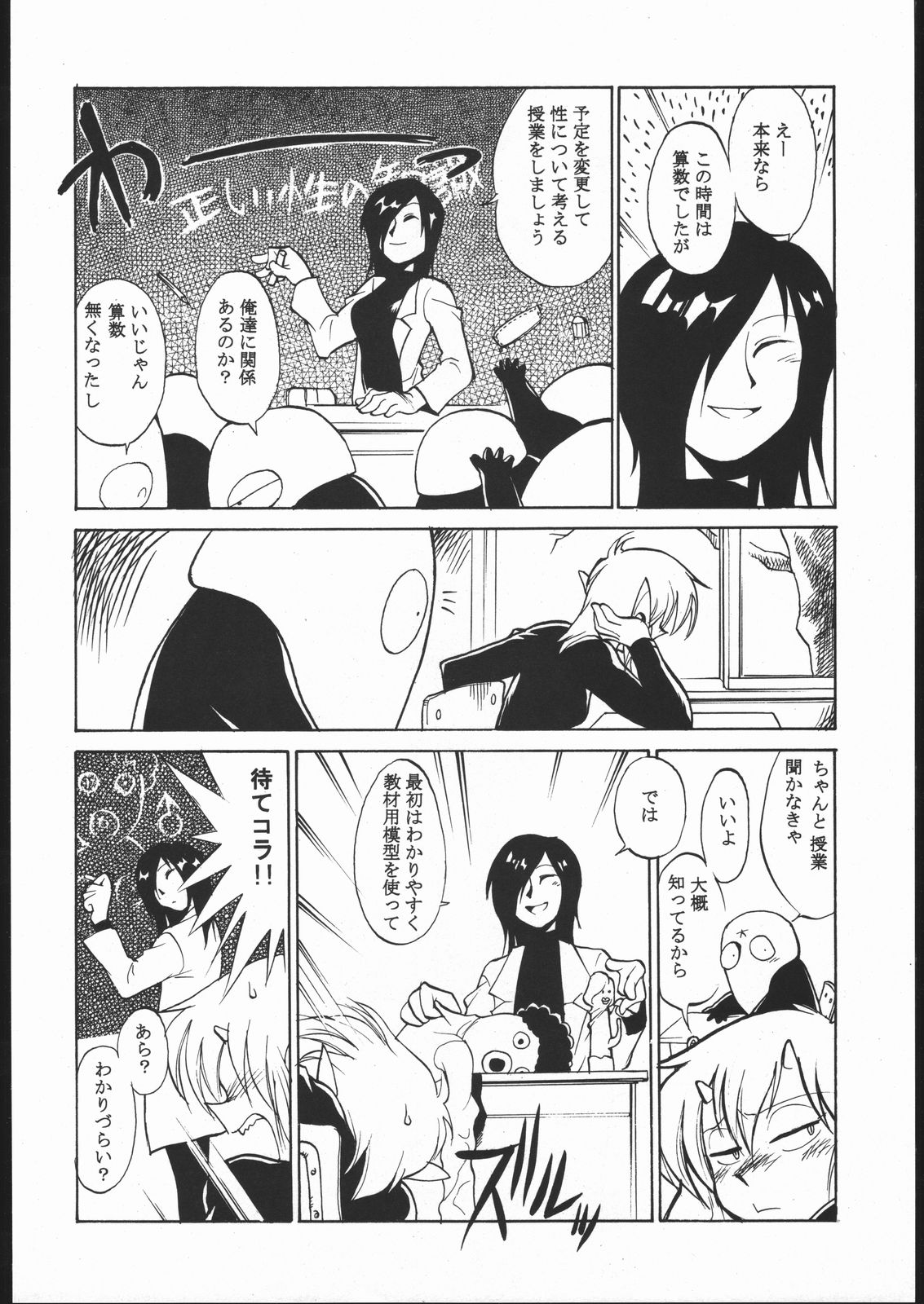 Meguro Sankichi page 3 full