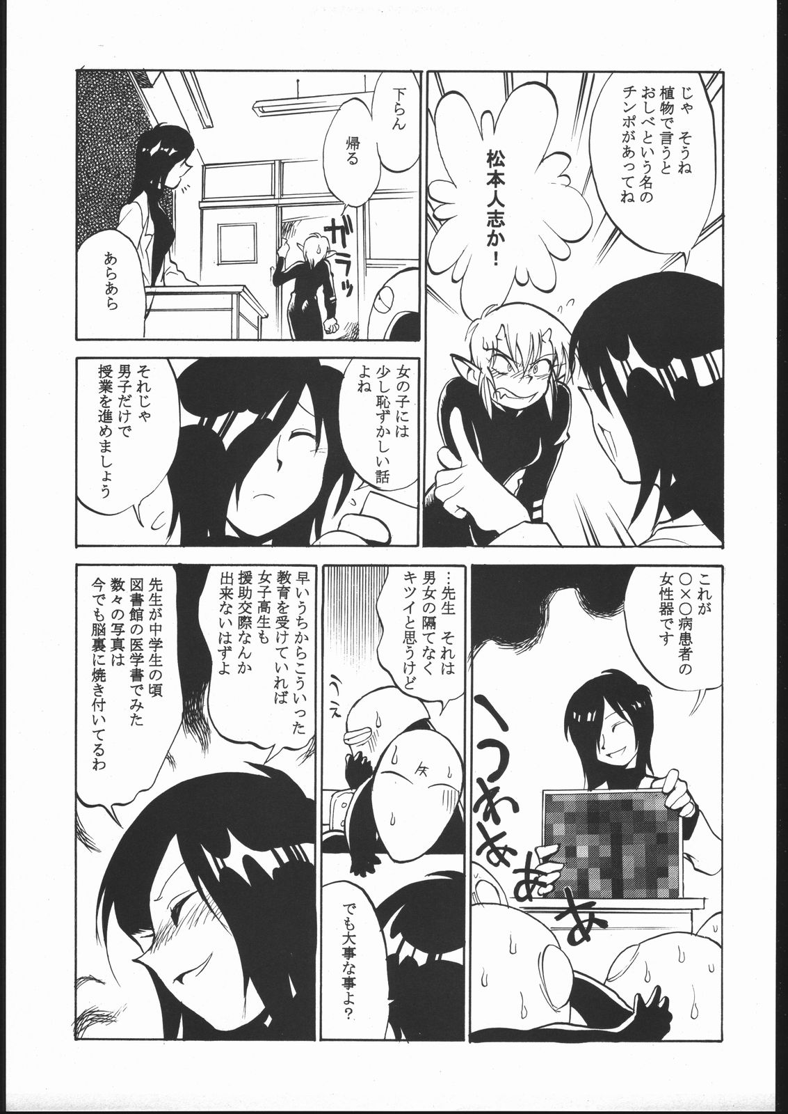 Meguro Sankichi page 4 full