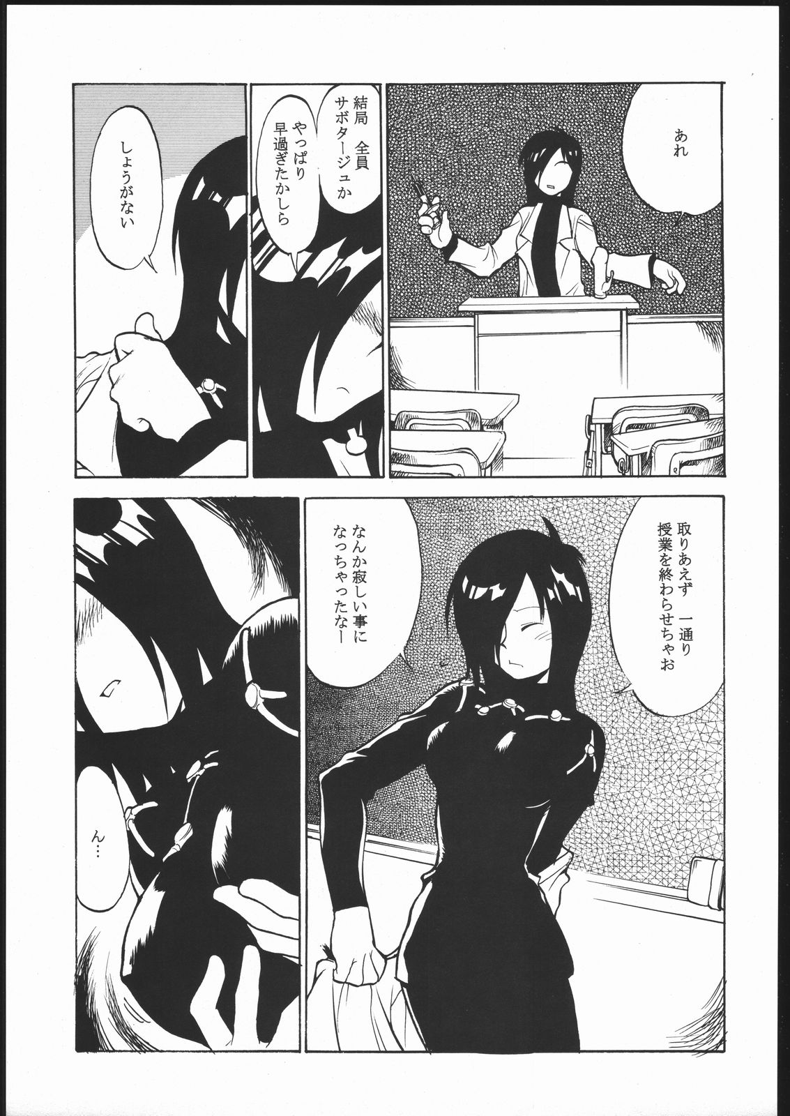 Meguro Sankichi page 6 full