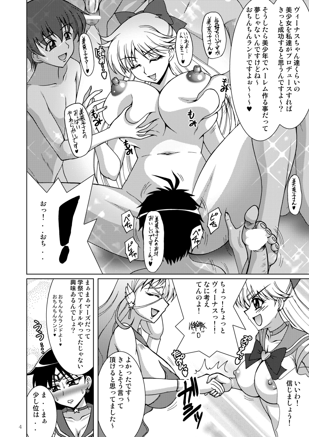 Ginga TV Daisan Seisakubu iDOL Produce page 3 full