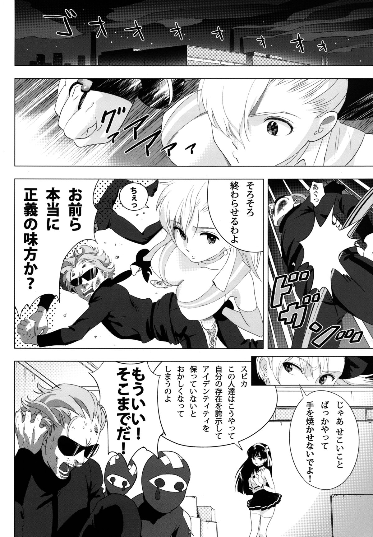 Futari wa SEXUAL HEROINE! page 5 full