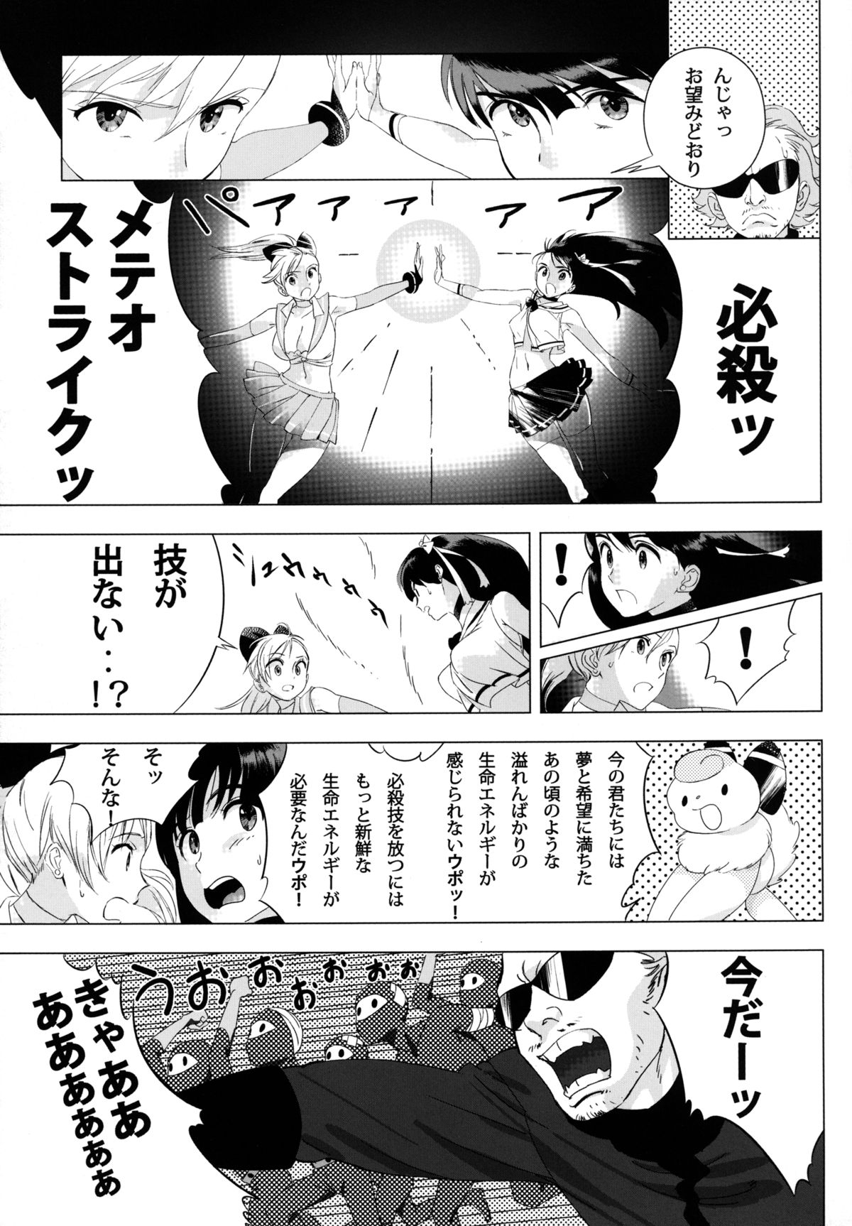 Futari wa SEXUAL HEROINE! page 6 full