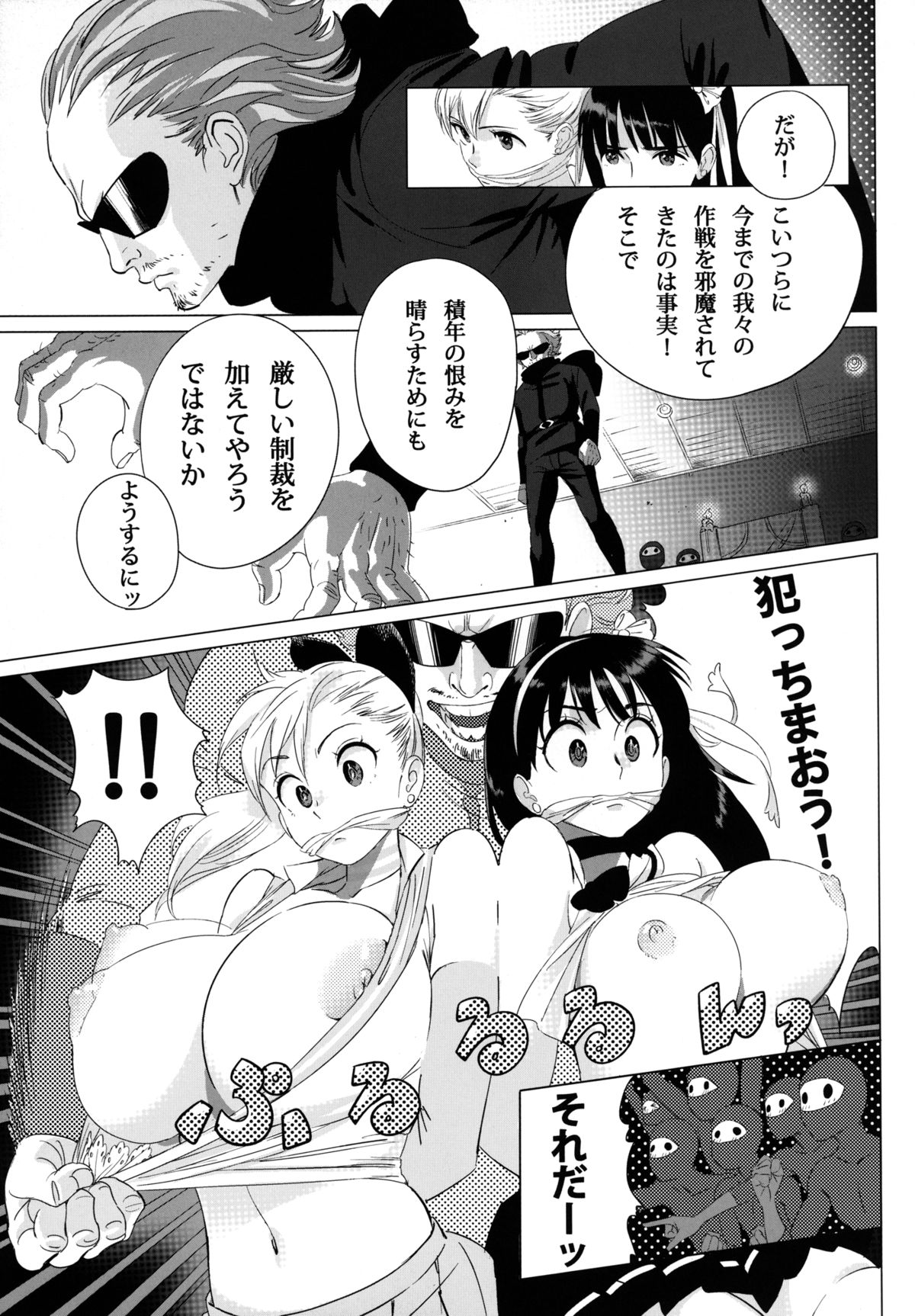 Futari wa SEXUAL HEROINE! page 8 full