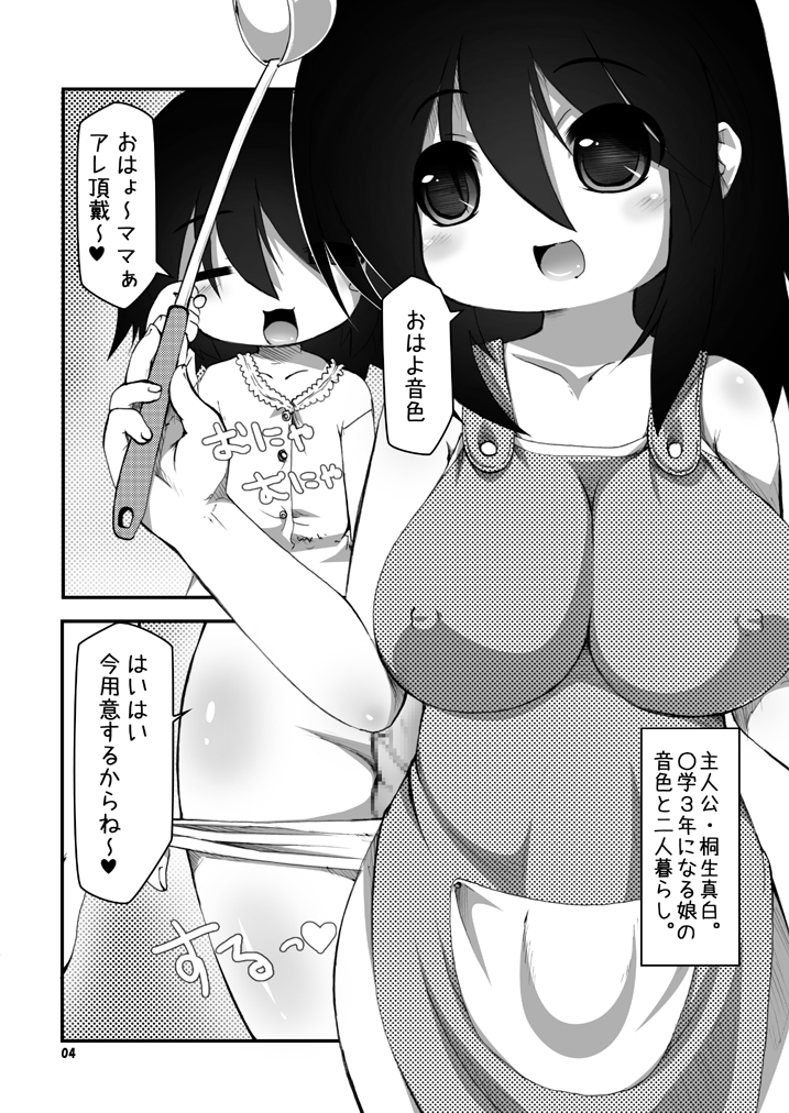 Futanari Oyako Soukan page 3 full